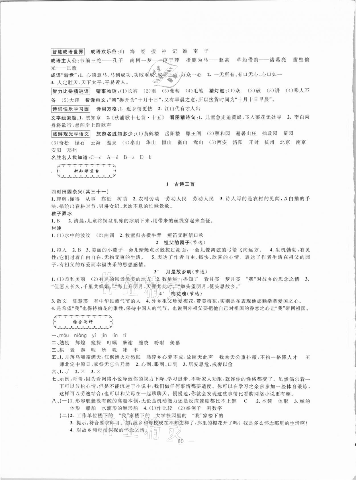 2021年寒假作业五年级语文新疆青少年出版社 第4页