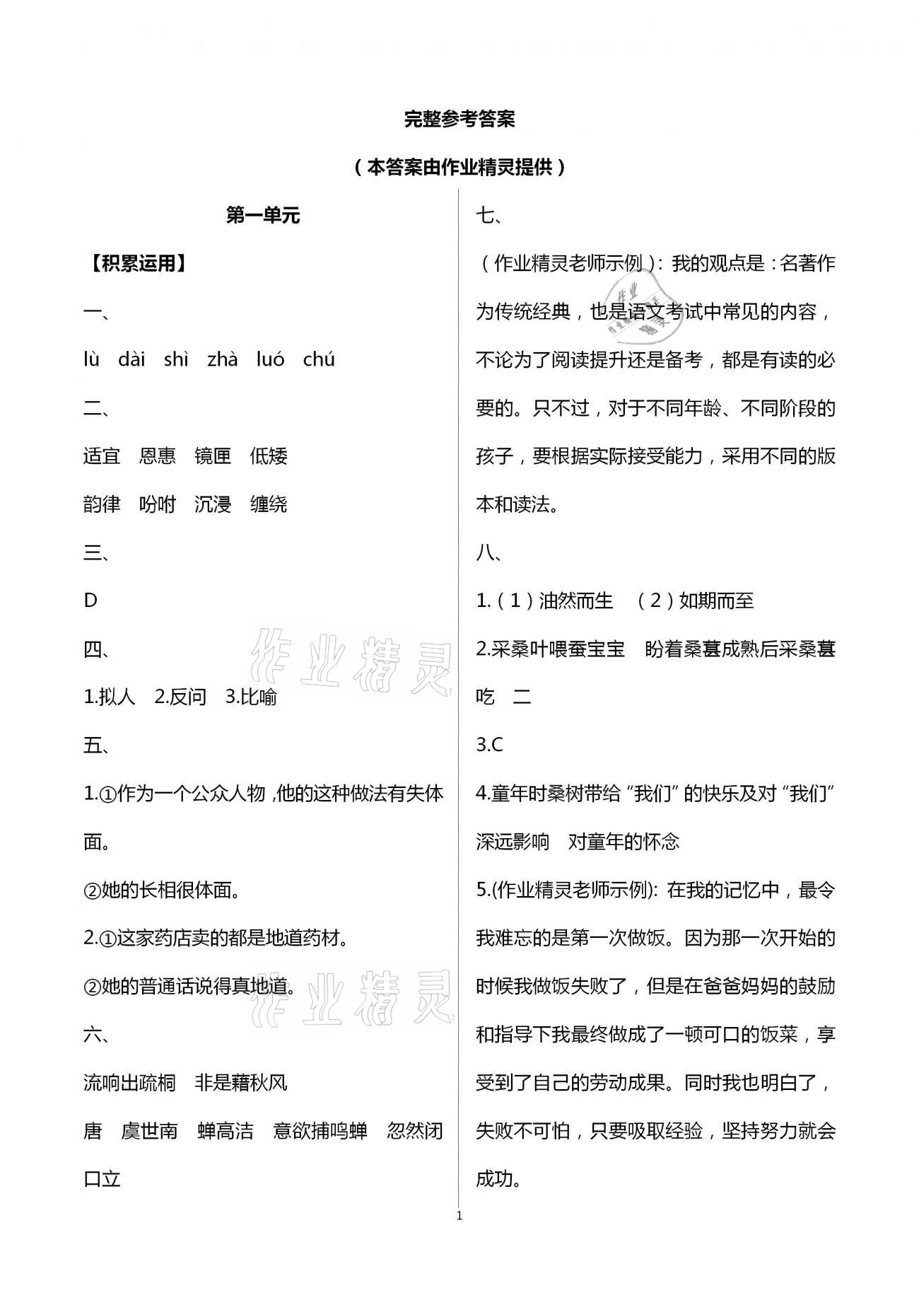 2021年寒假作业五年级语文新疆青少年出版社 第5页