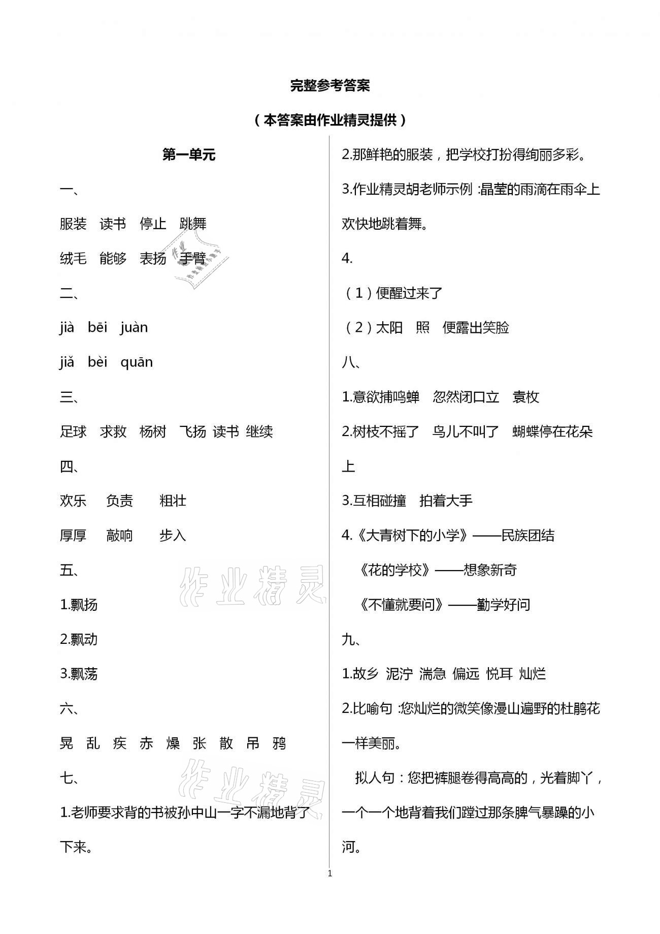 2021年寒假作业三年级语文新疆青少年出版社 第1页