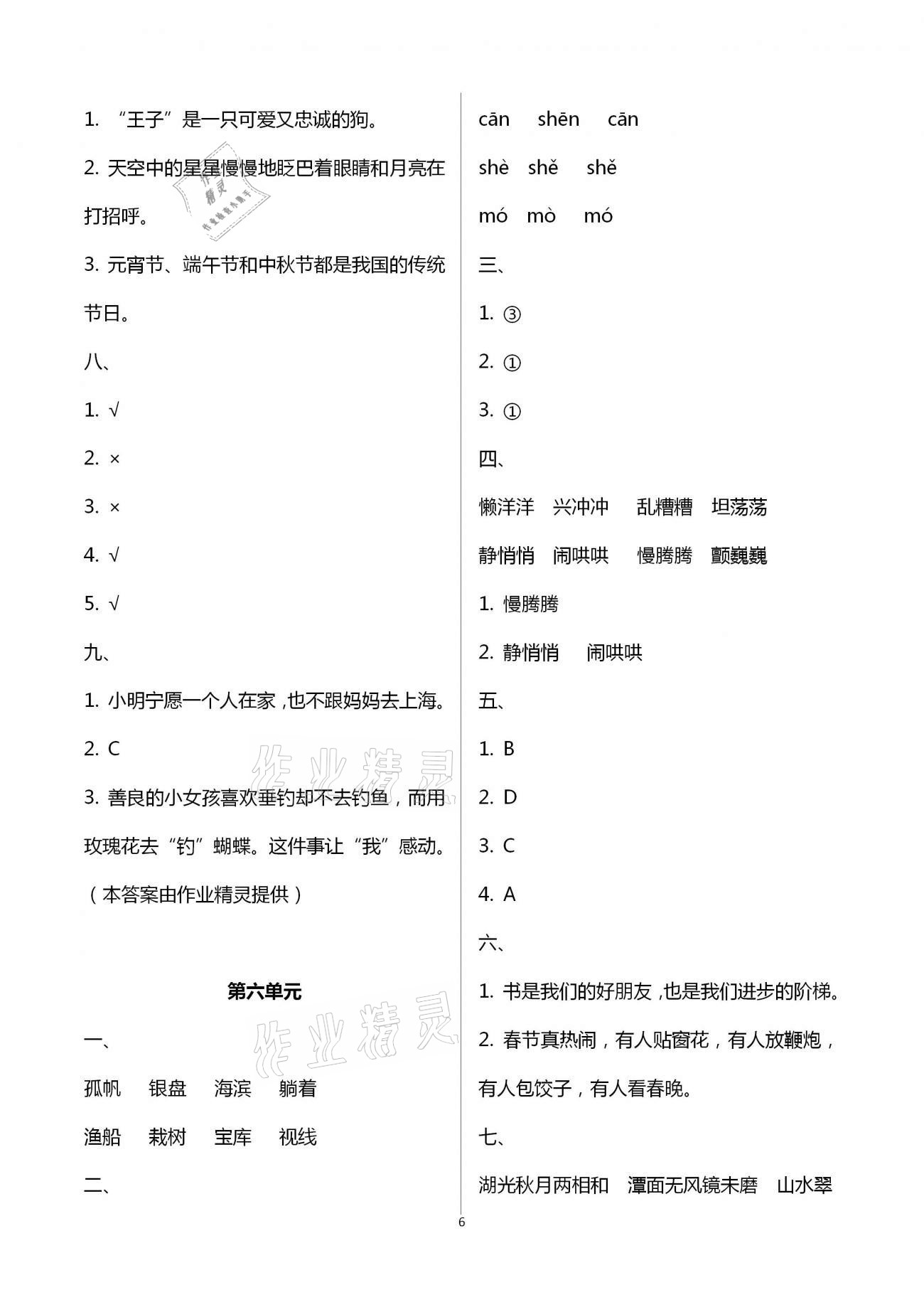 2021年寒假作业三年级语文新疆青少年出版社 第6页