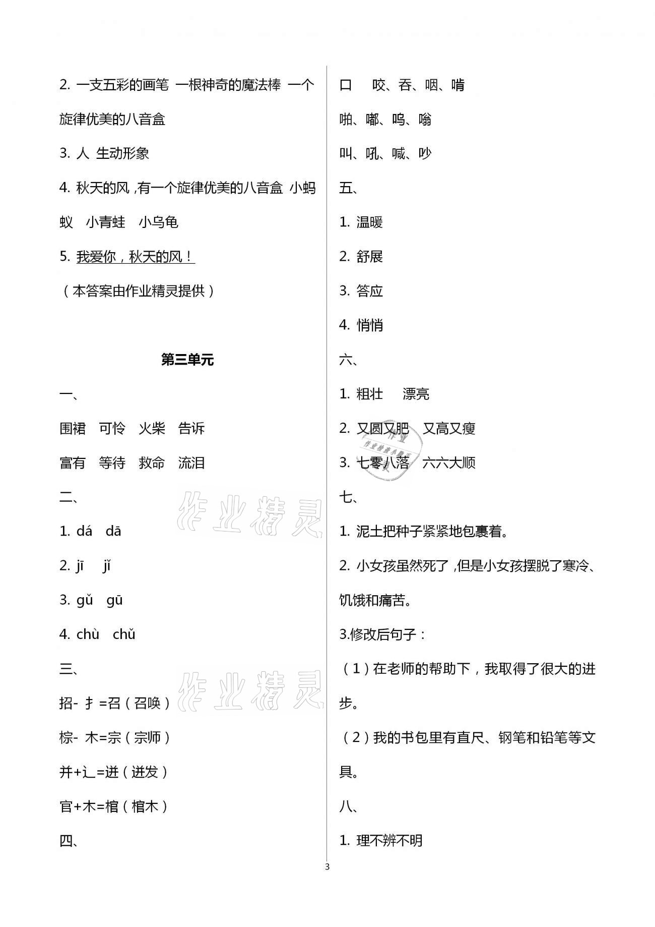 2021年寒假作业三年级语文新疆青少年出版社 第3页