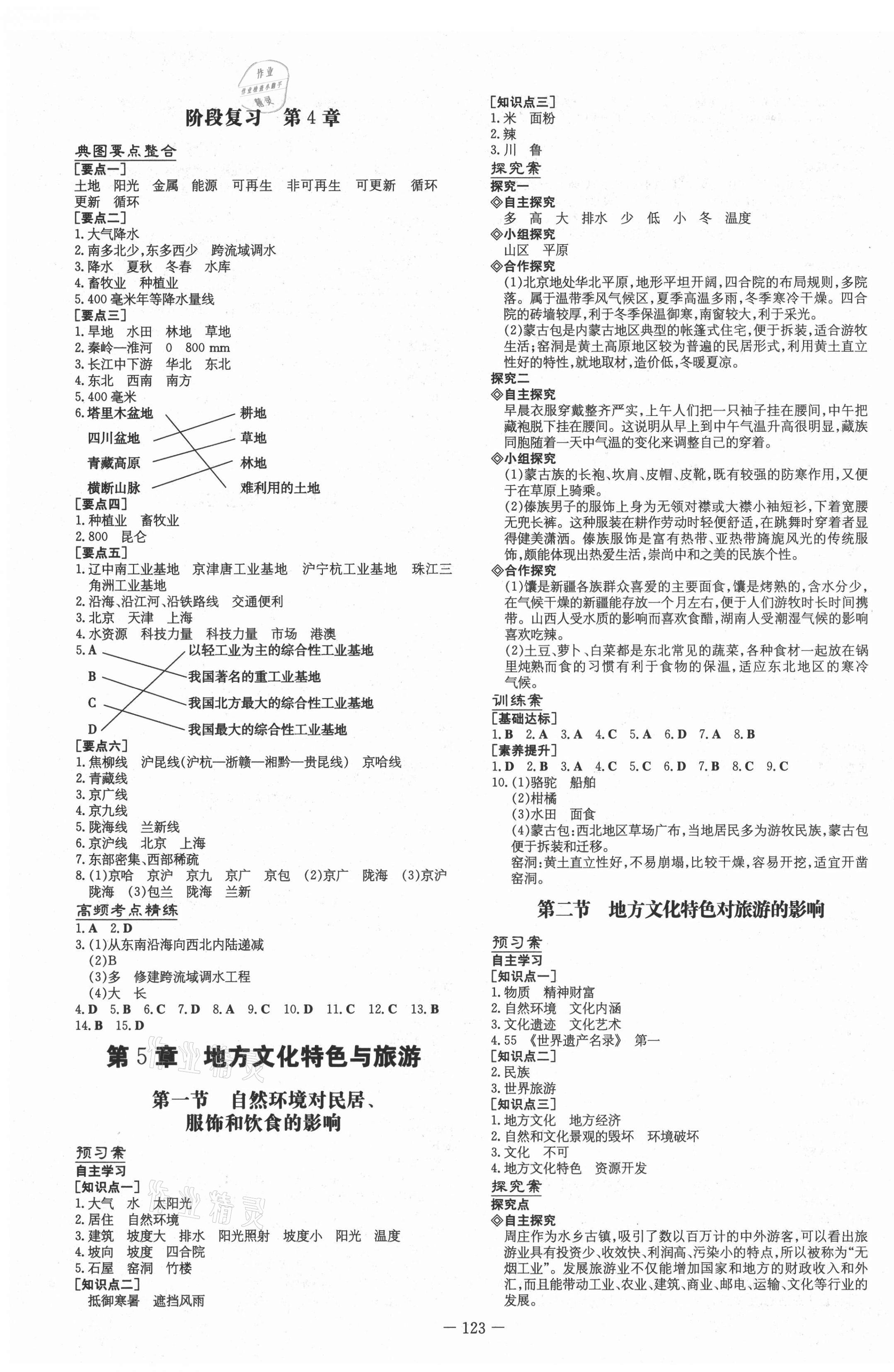 2021年初中同步学习导与练导学探究案七年级地理下册中图版 第3页