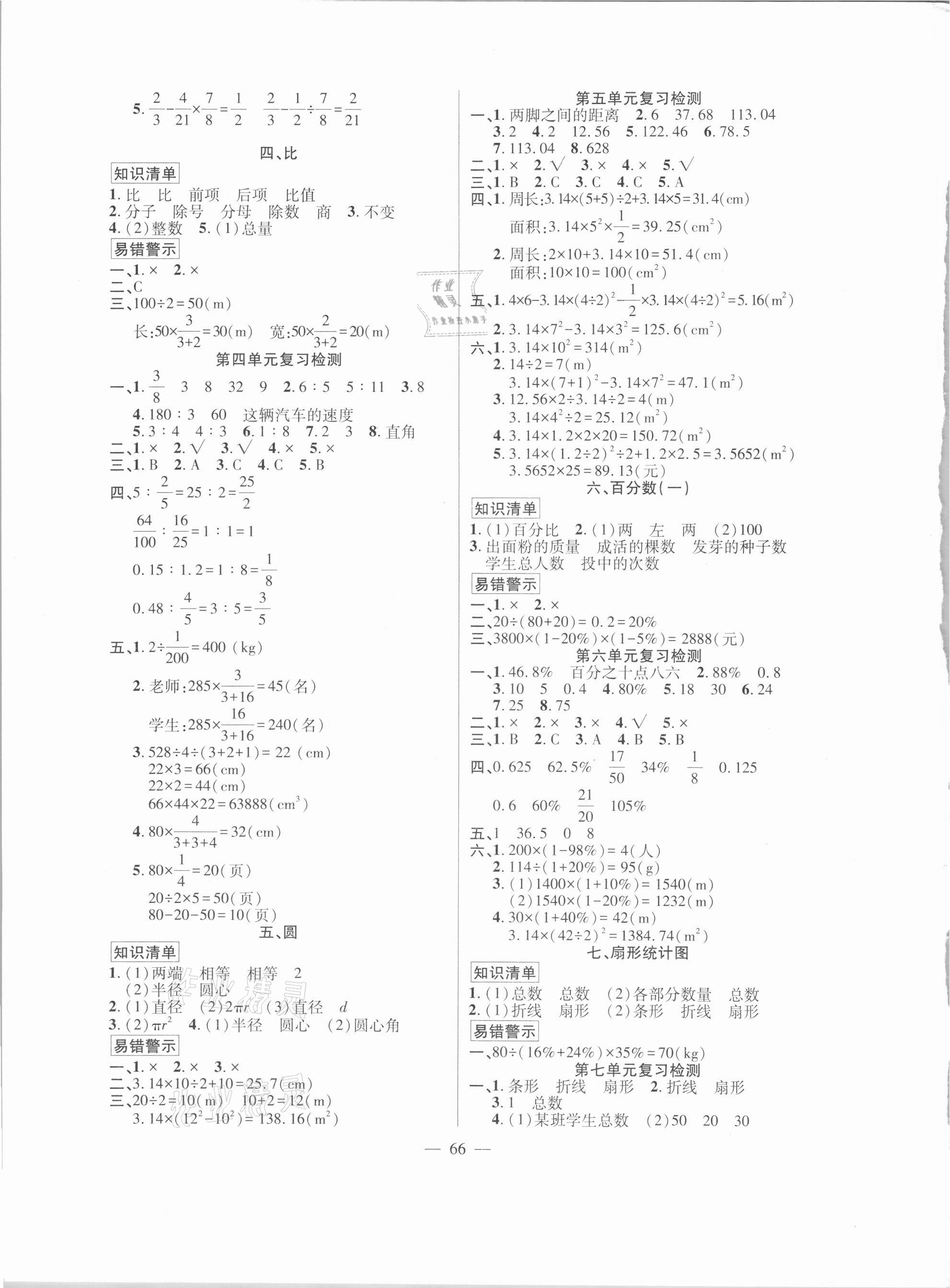 2021年寒假作业六年级数学新疆青少年出版社 第2页