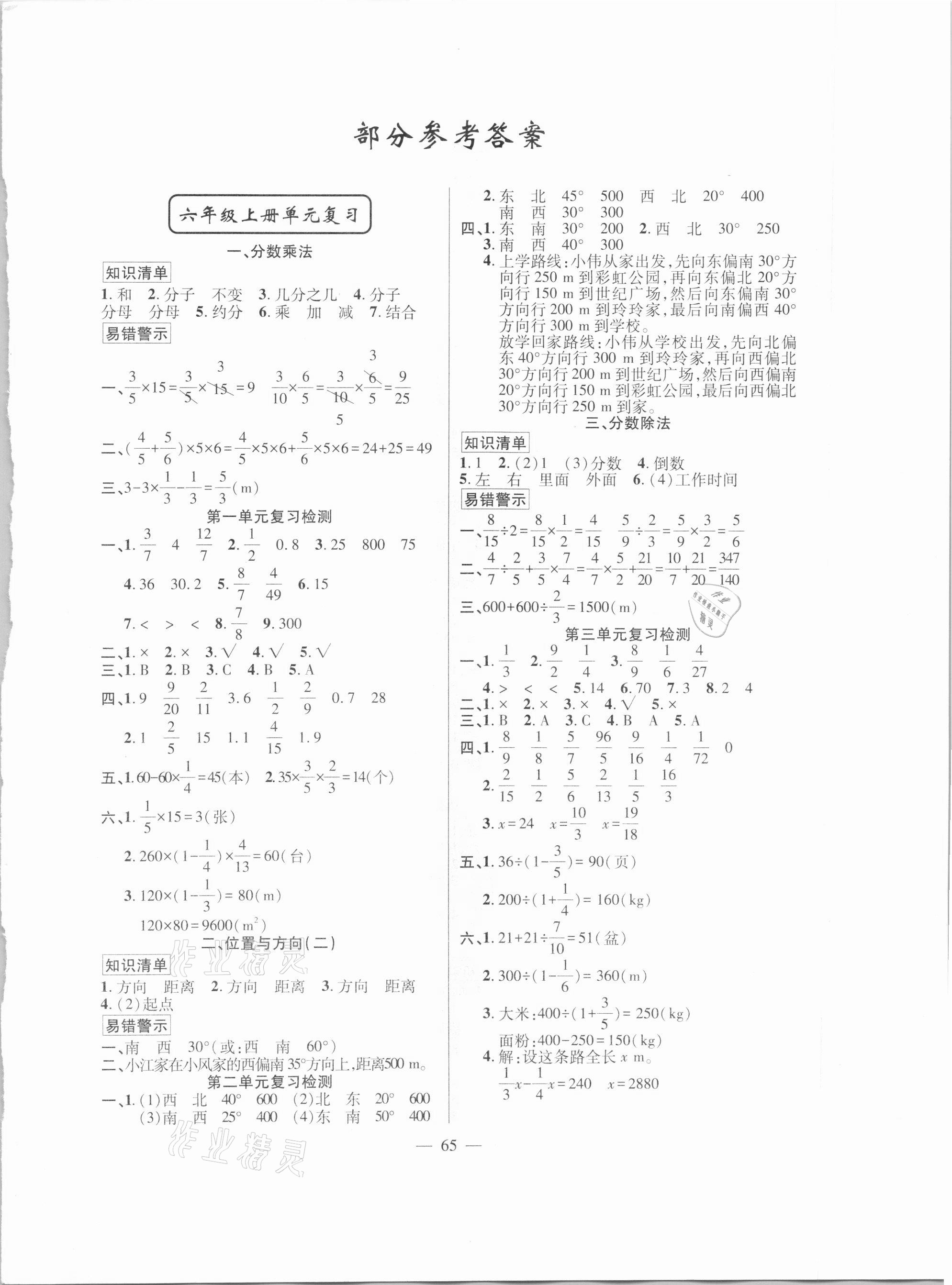 2021年寒假作业六年级数学新疆青少年出版社 第1页