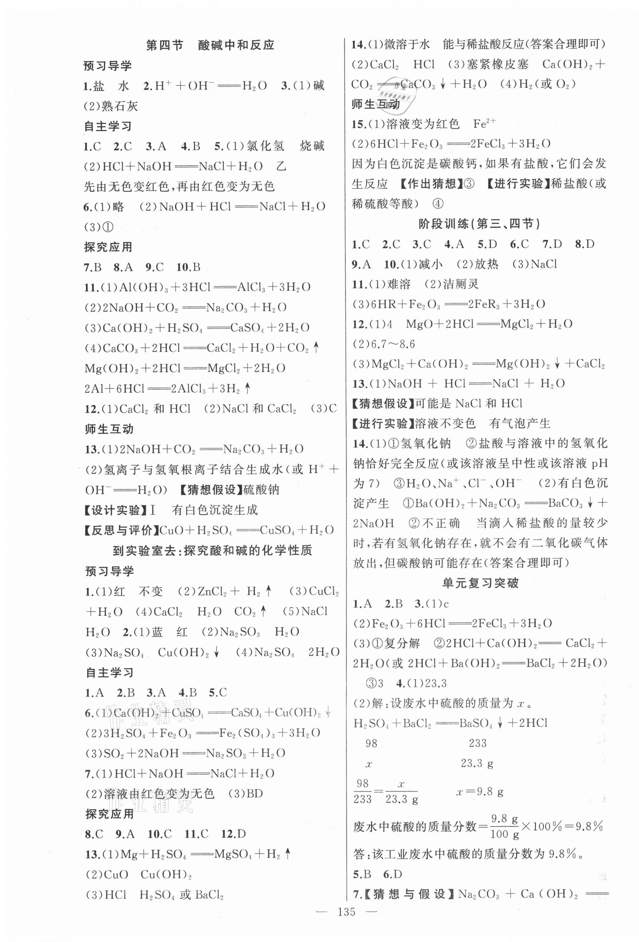 2021年原創(chuàng)新課堂九年級(jí)化學(xué)下冊(cè)魯教版 第3頁