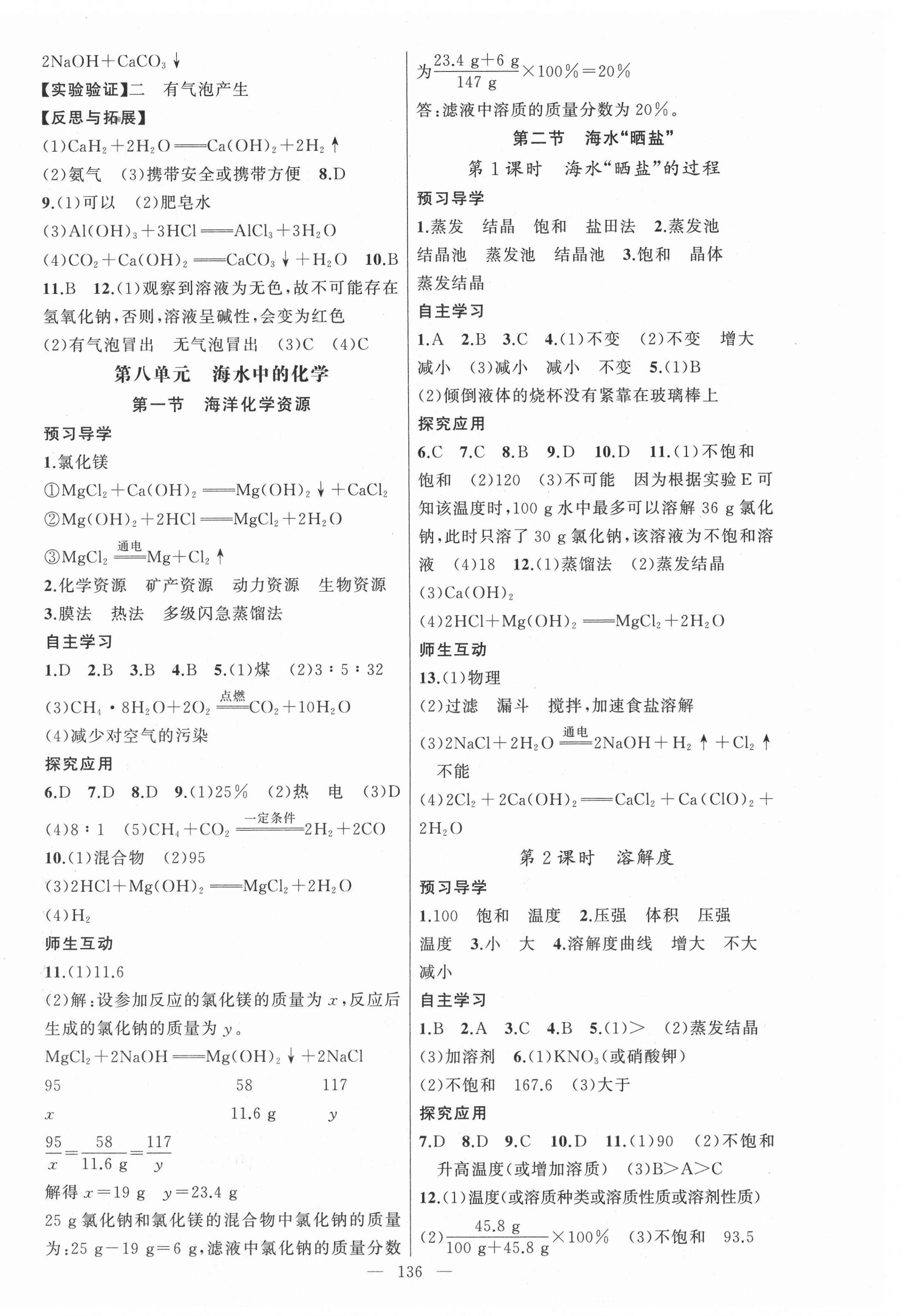 2021年原創(chuàng)新課堂九年級(jí)化學(xué)下冊(cè)魯教版 第4頁(yè)