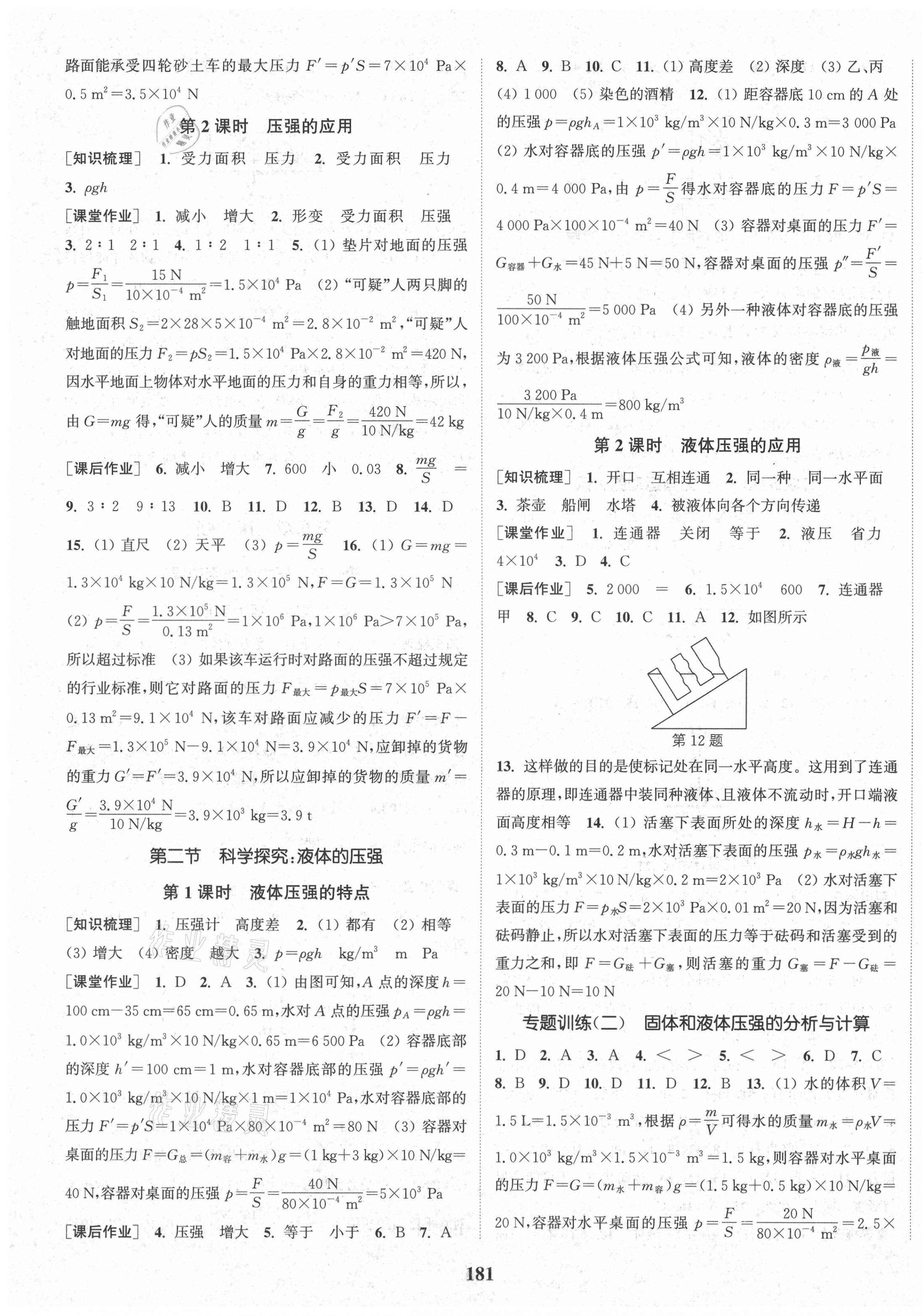 2021年通城學(xué)典課時(shí)作業(yè)本八年級(jí)物理下冊(cè)滬科版 第3頁(yè)