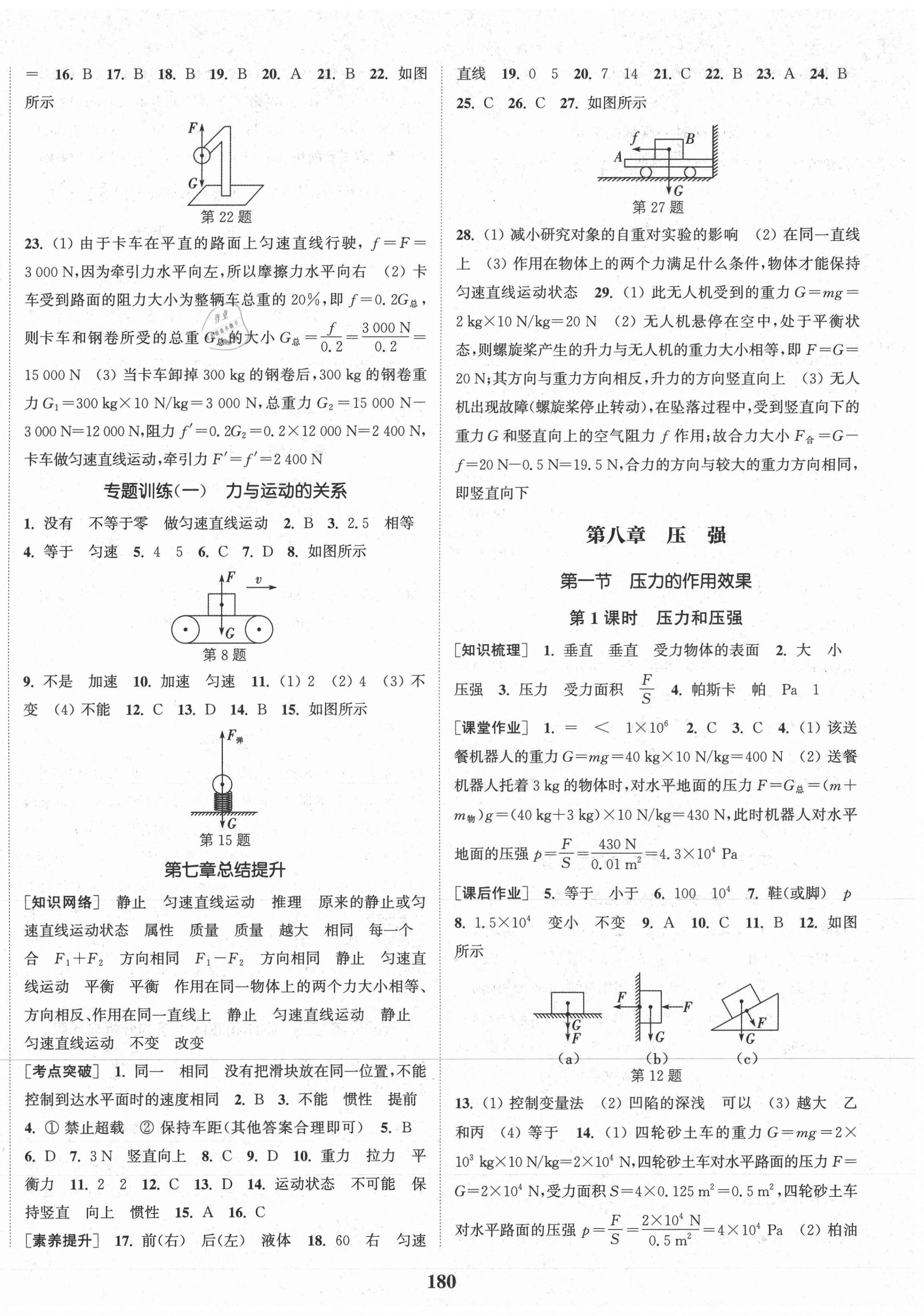 2021年通城學(xué)典課時(shí)作業(yè)本八年級(jí)物理下冊(cè)滬科版 第2頁(yè)