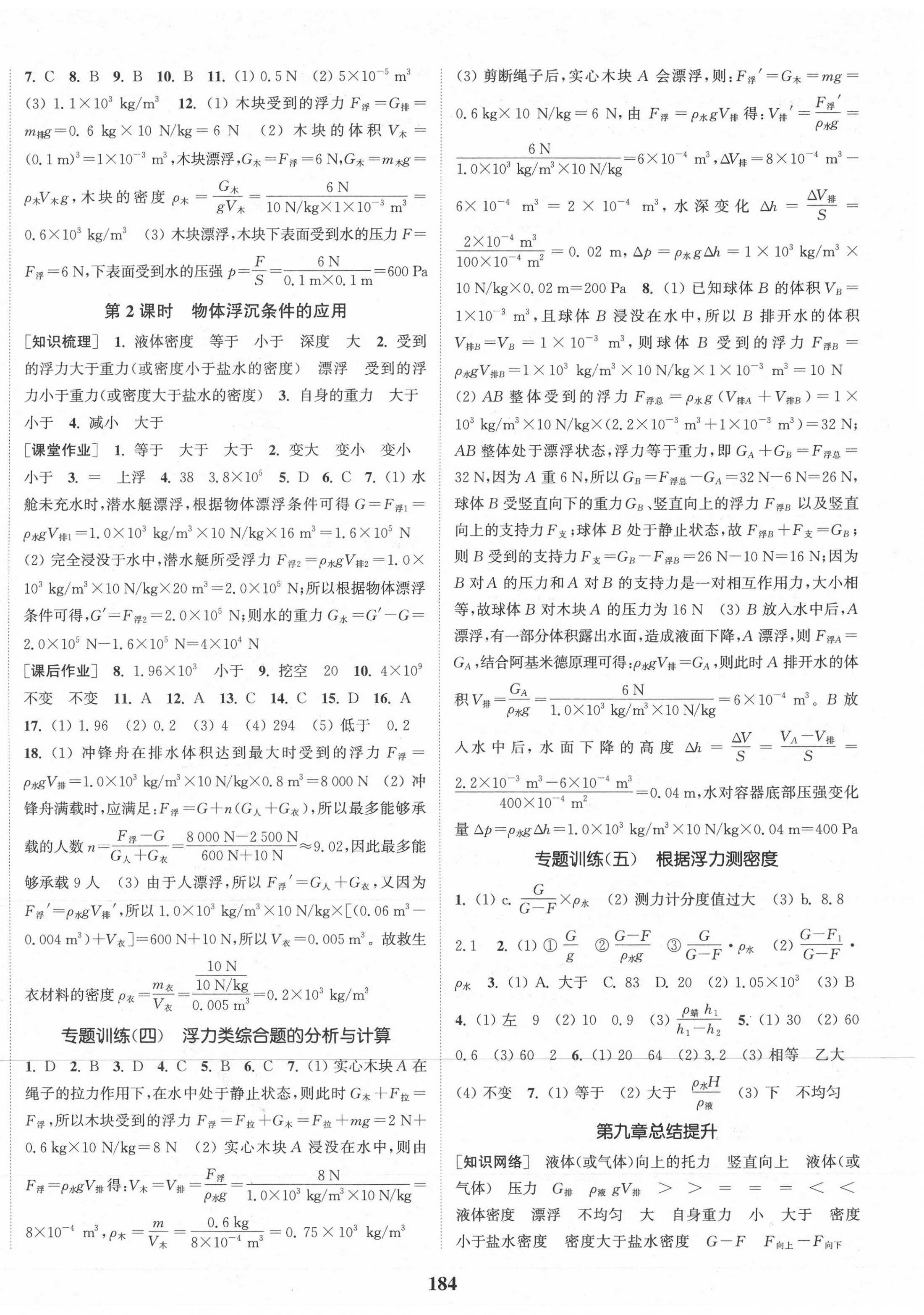 2021年通城學(xué)典課時作業(yè)本八年級物理下冊滬科版 第6頁