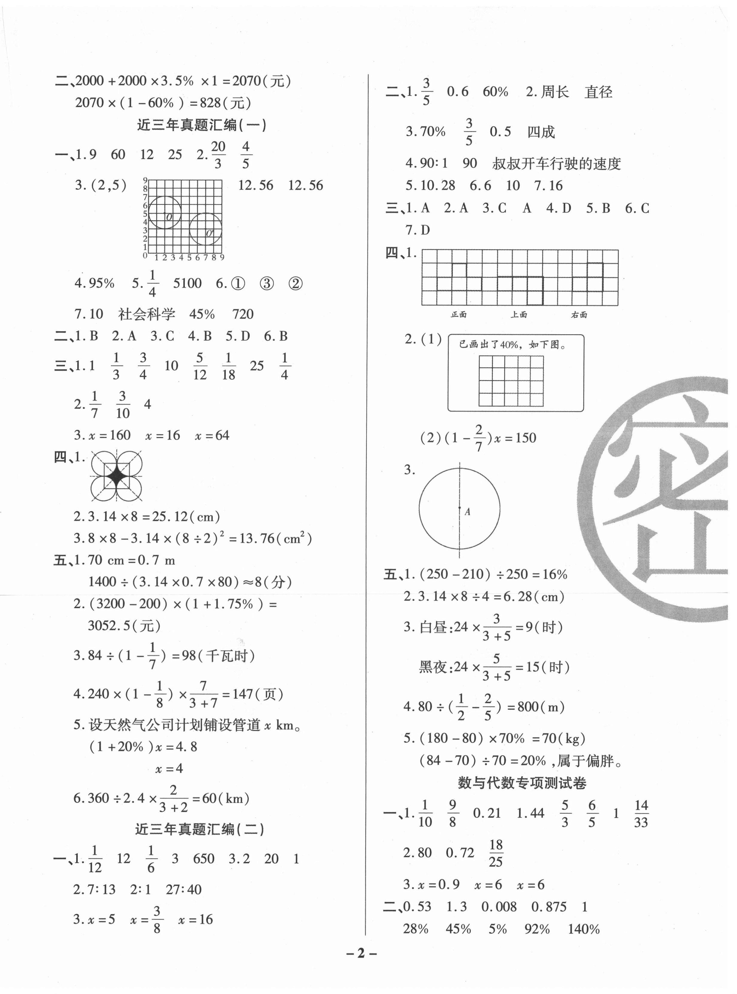 2020年期末狀元卷六年級數學上冊北師大版福建專用 參考答案第2頁