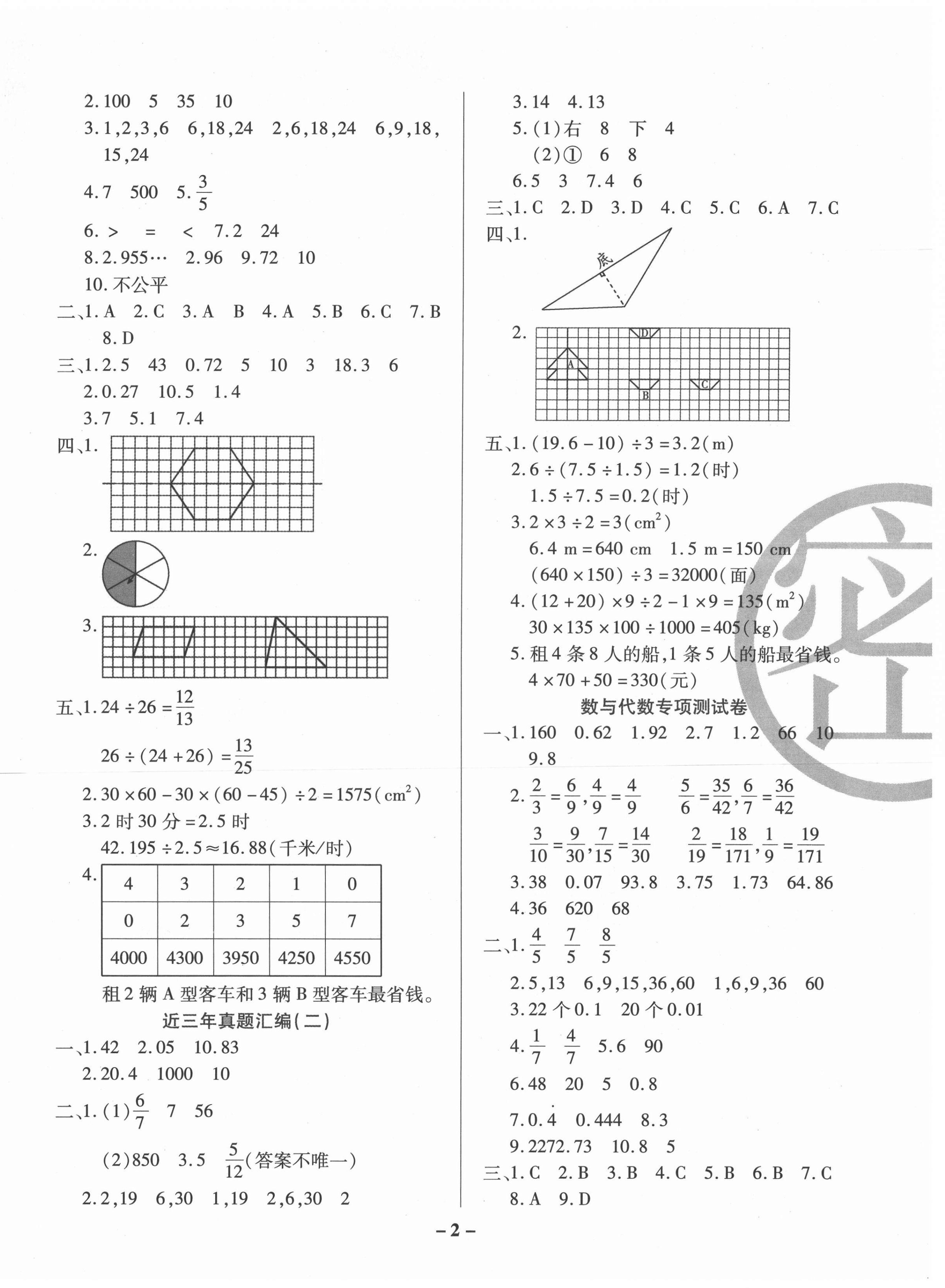 2020年期末狀元卷五年級數學上冊北師大版福建專用 參考答案第2頁
