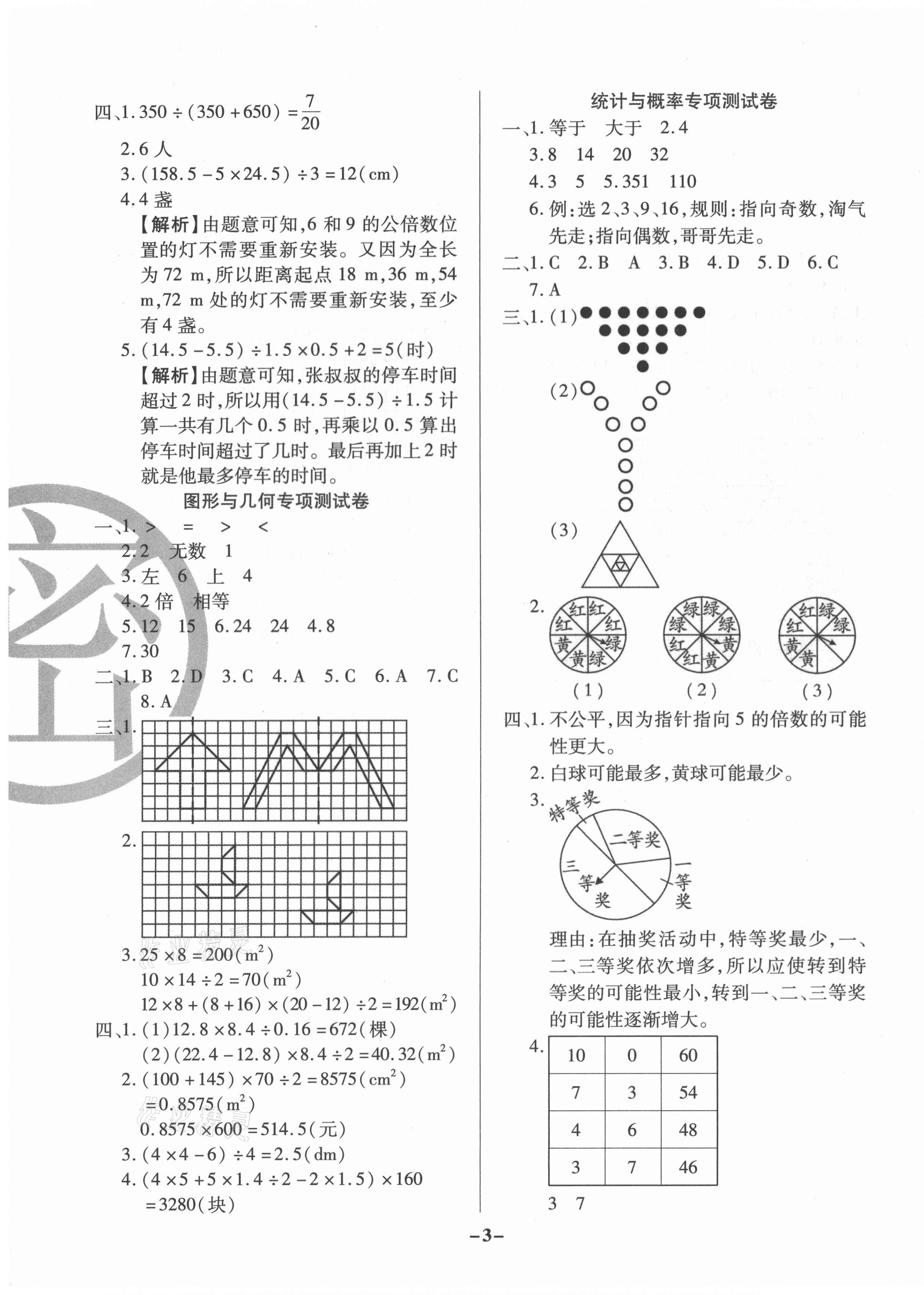 2020年期末狀元卷五年級數學上冊北師大版福建專用 參考答案第3頁