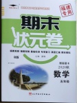 2020年期末狀元卷五年級數學上冊北師大版福建專用