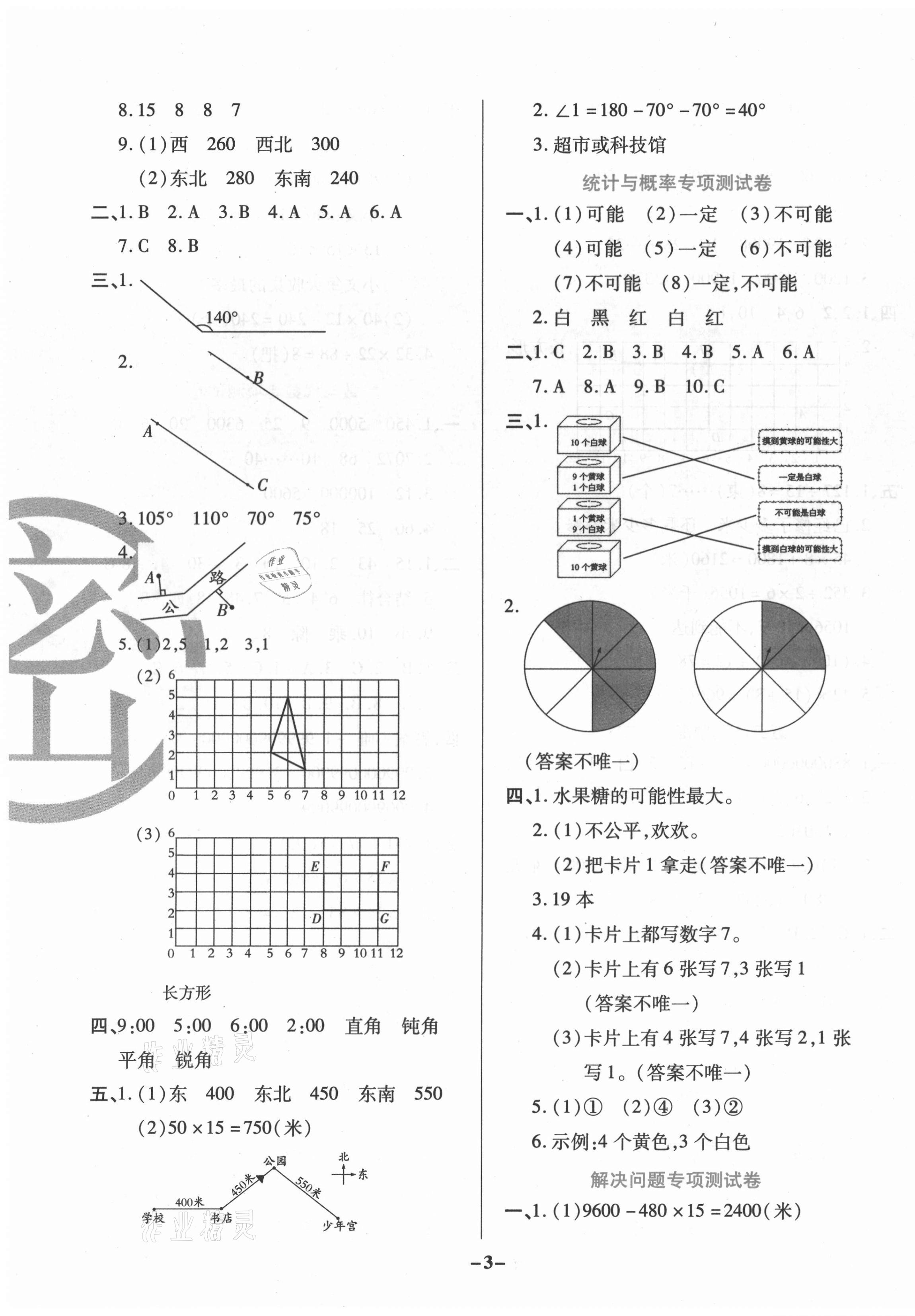 2020年期末狀元卷四年級數(shù)學(xué)上冊北師大版福建專用 參考答案第3頁