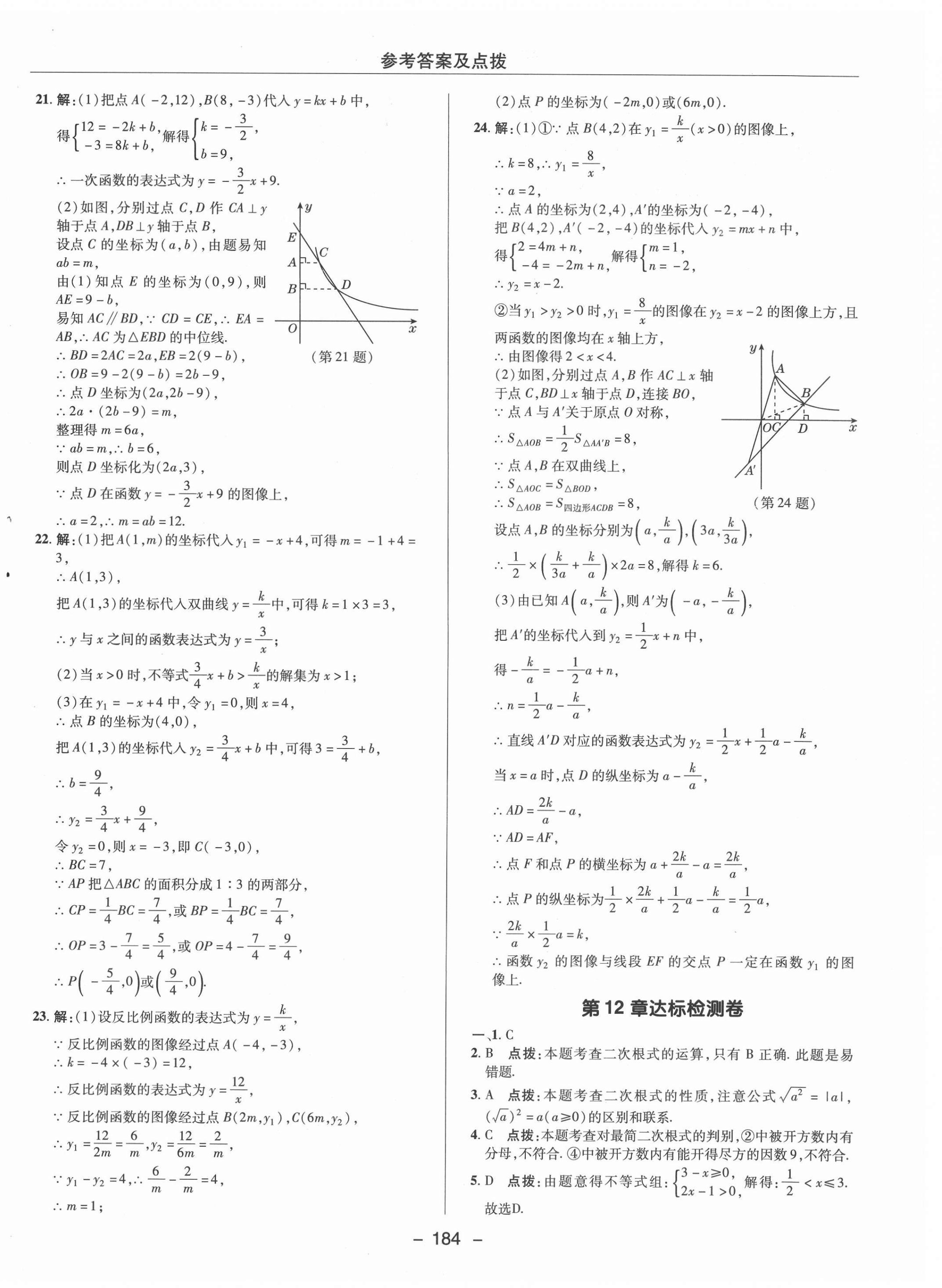 2021年綜合應(yīng)用創(chuàng)新題典中點(diǎn)八年級(jí)數(shù)學(xué)下冊(cè)蘇科版 參考答案第4頁(yè)