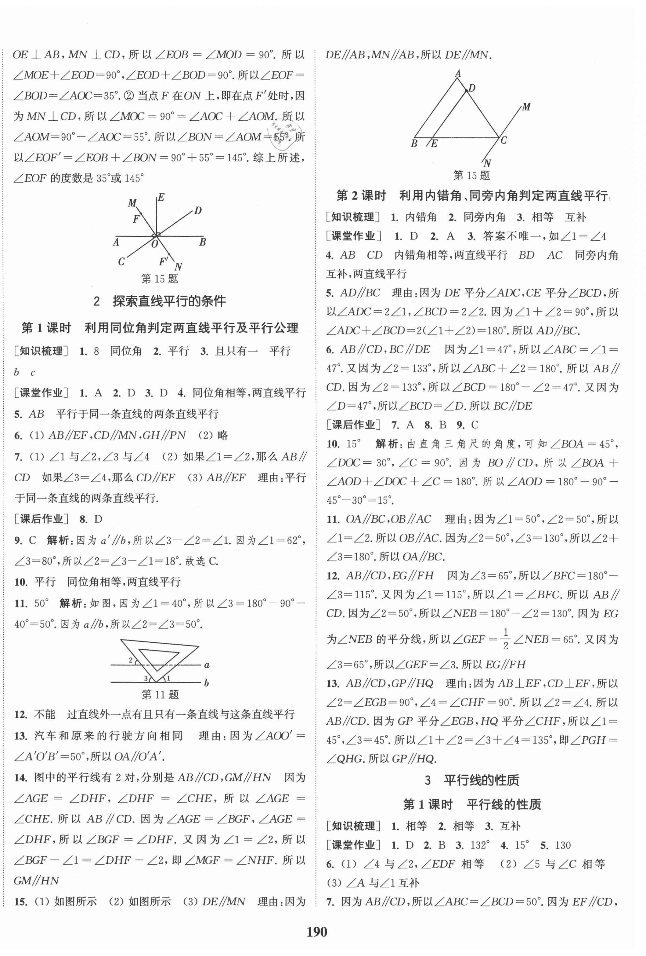 2021年通城學(xué)典課時(shí)作業(yè)本七年級(jí)數(shù)學(xué)下冊(cè)北師大版 第8頁