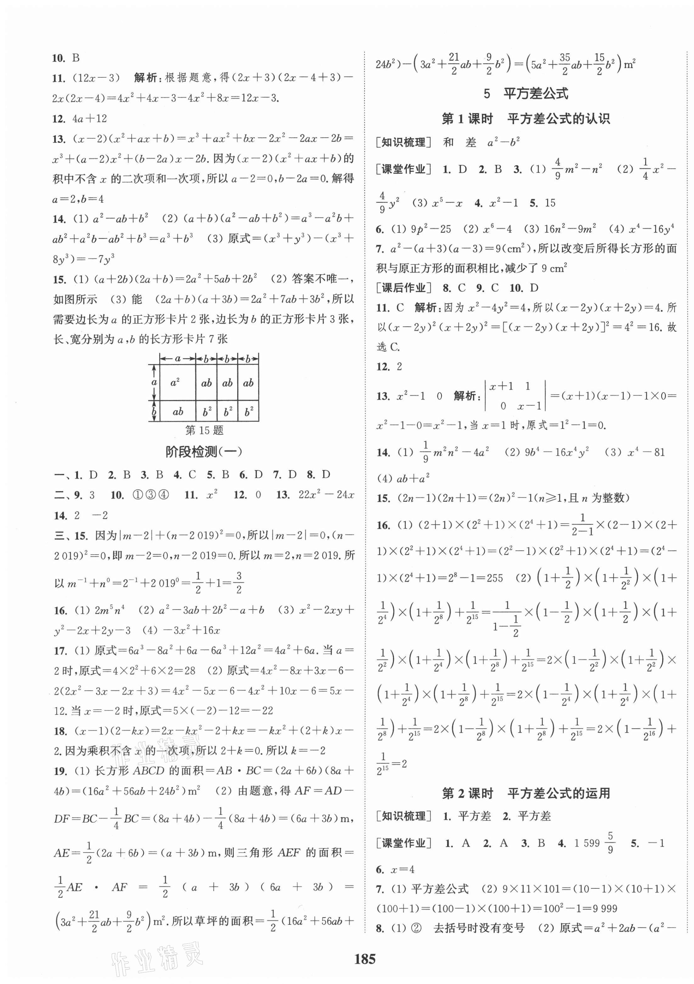 2021年通城學(xué)典課時作業(yè)本七年級數(shù)學(xué)下冊北師大版 第3頁