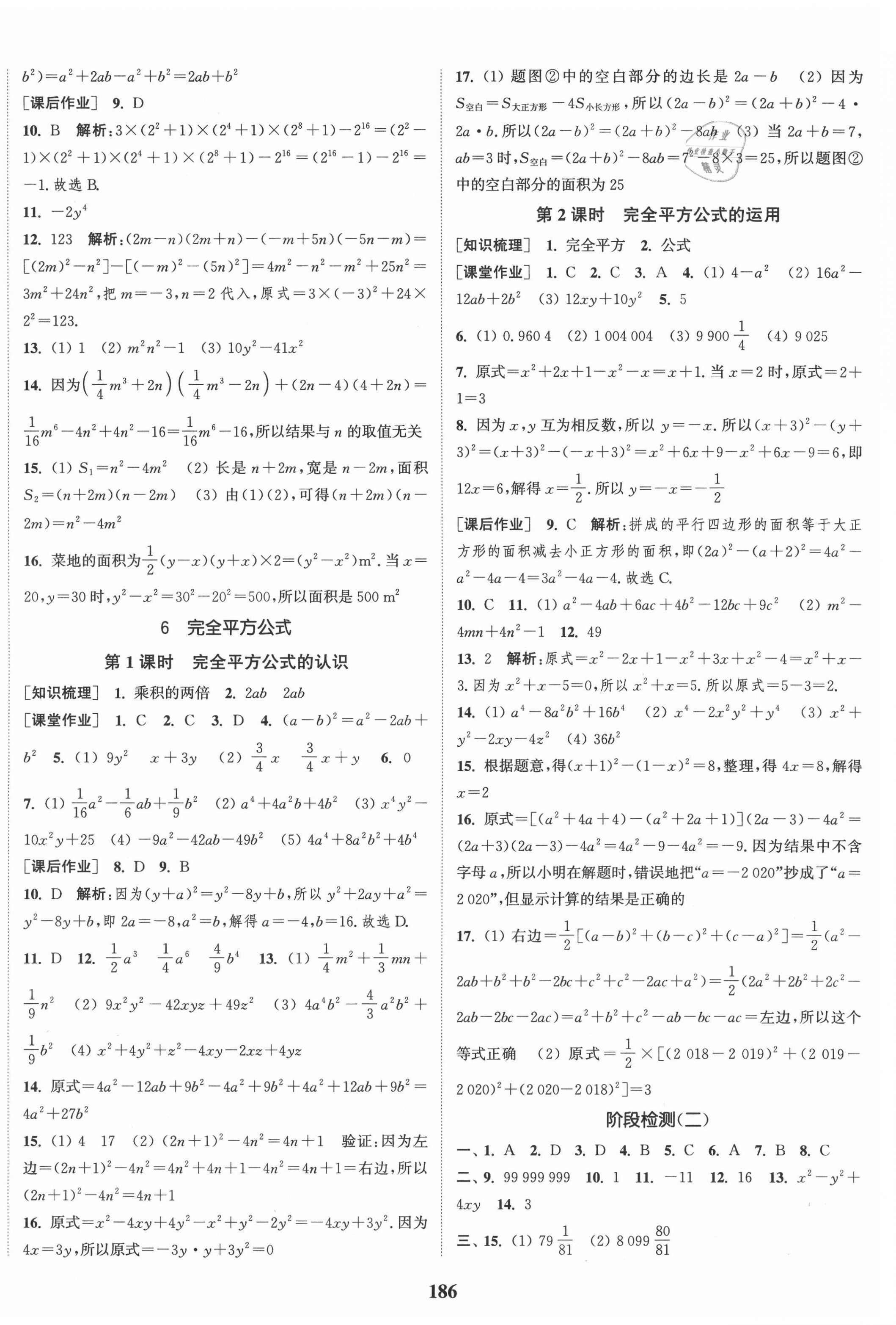 2021年通城学典课时作业本七年级数学下册北师大版 第4页