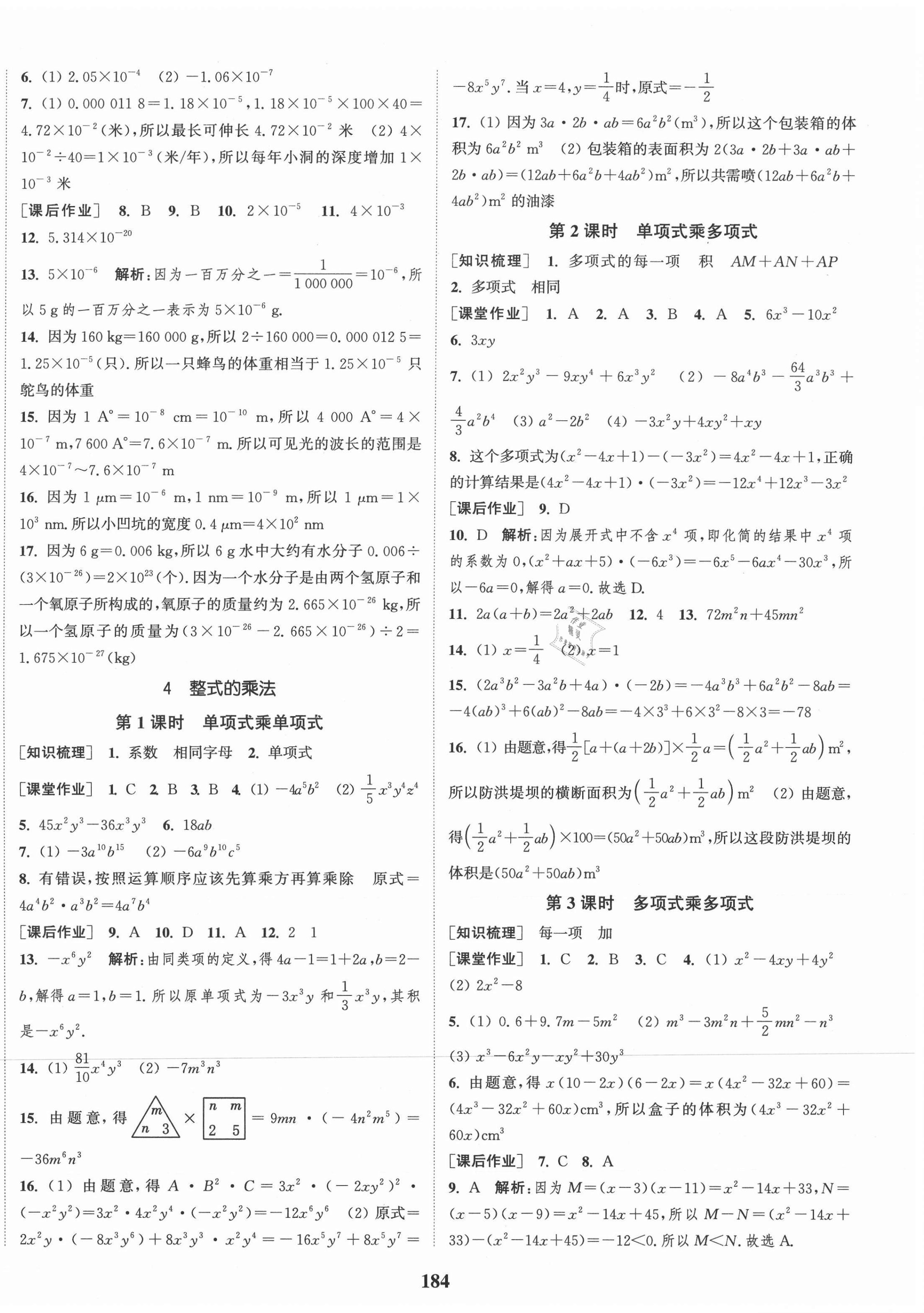 2021年通城學(xué)典課時(shí)作業(yè)本七年級(jí)數(shù)學(xué)下冊(cè)北師大版 第2頁(yè)