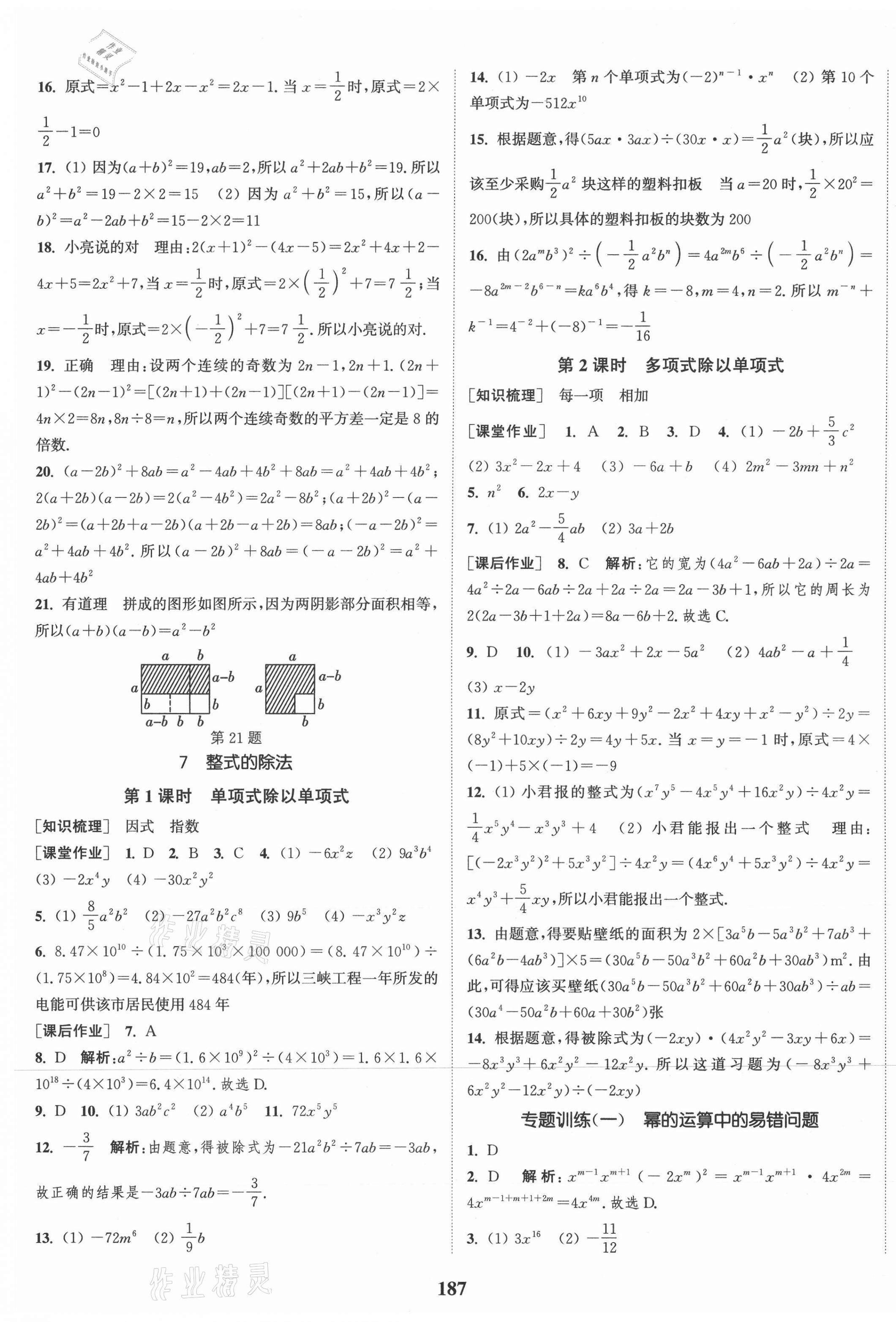 2021年通城學典課時作業(yè)本七年級數(shù)學下冊北師大版 第5頁