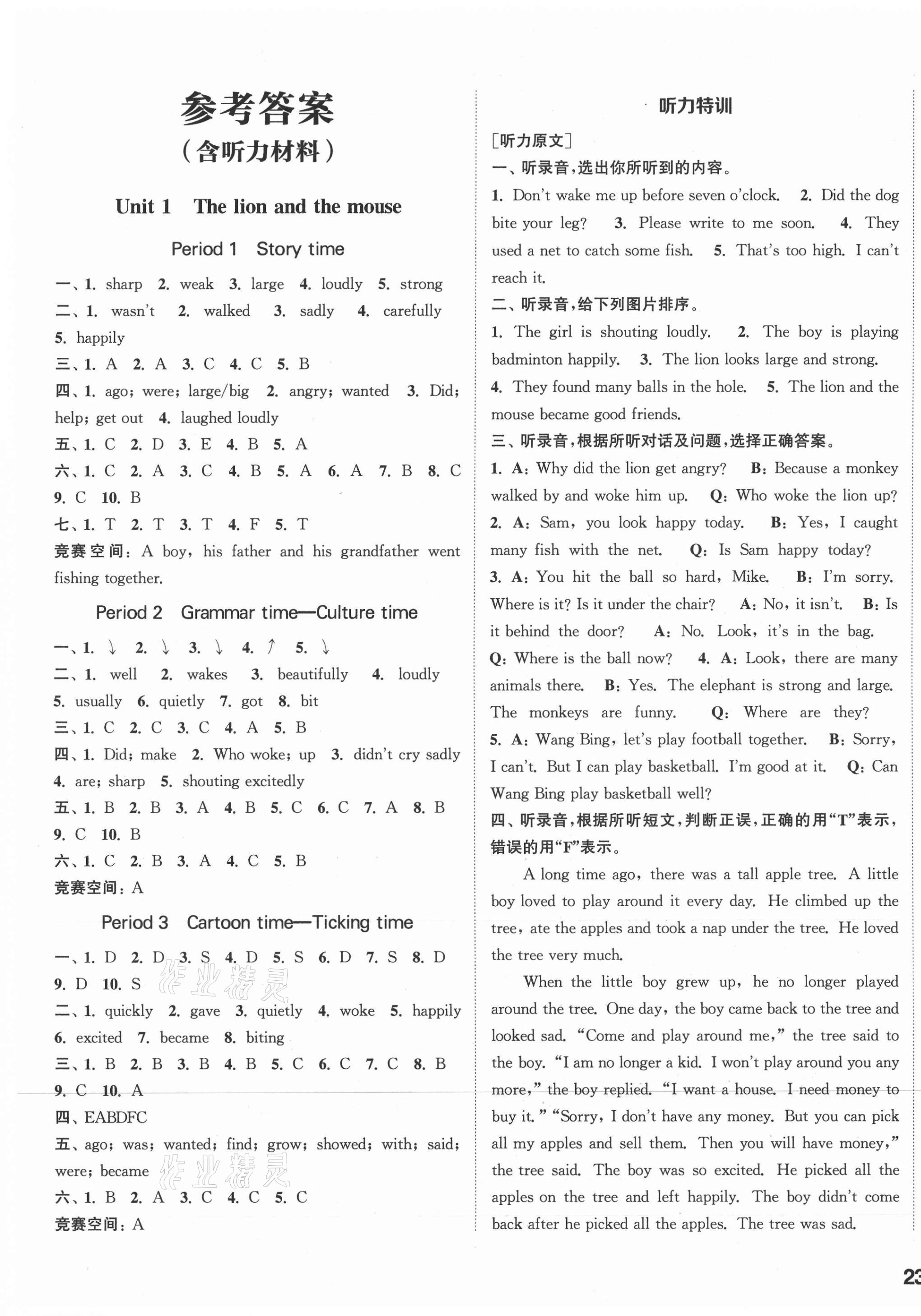 2021年拔尖特训六年级英语下册译林版 第1页