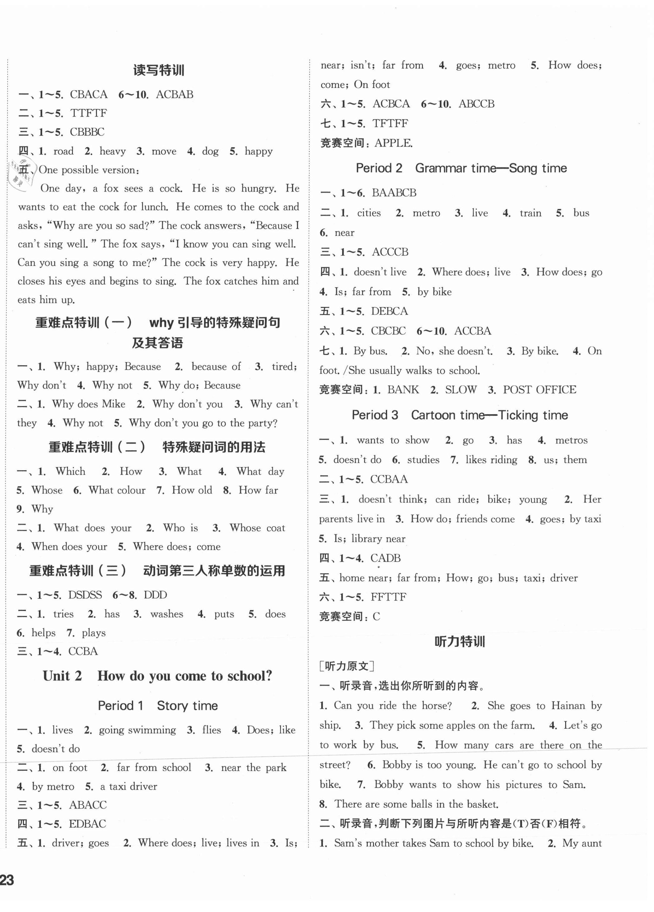 2021年拔尖特訓五年級英語下冊譯林版 第2頁