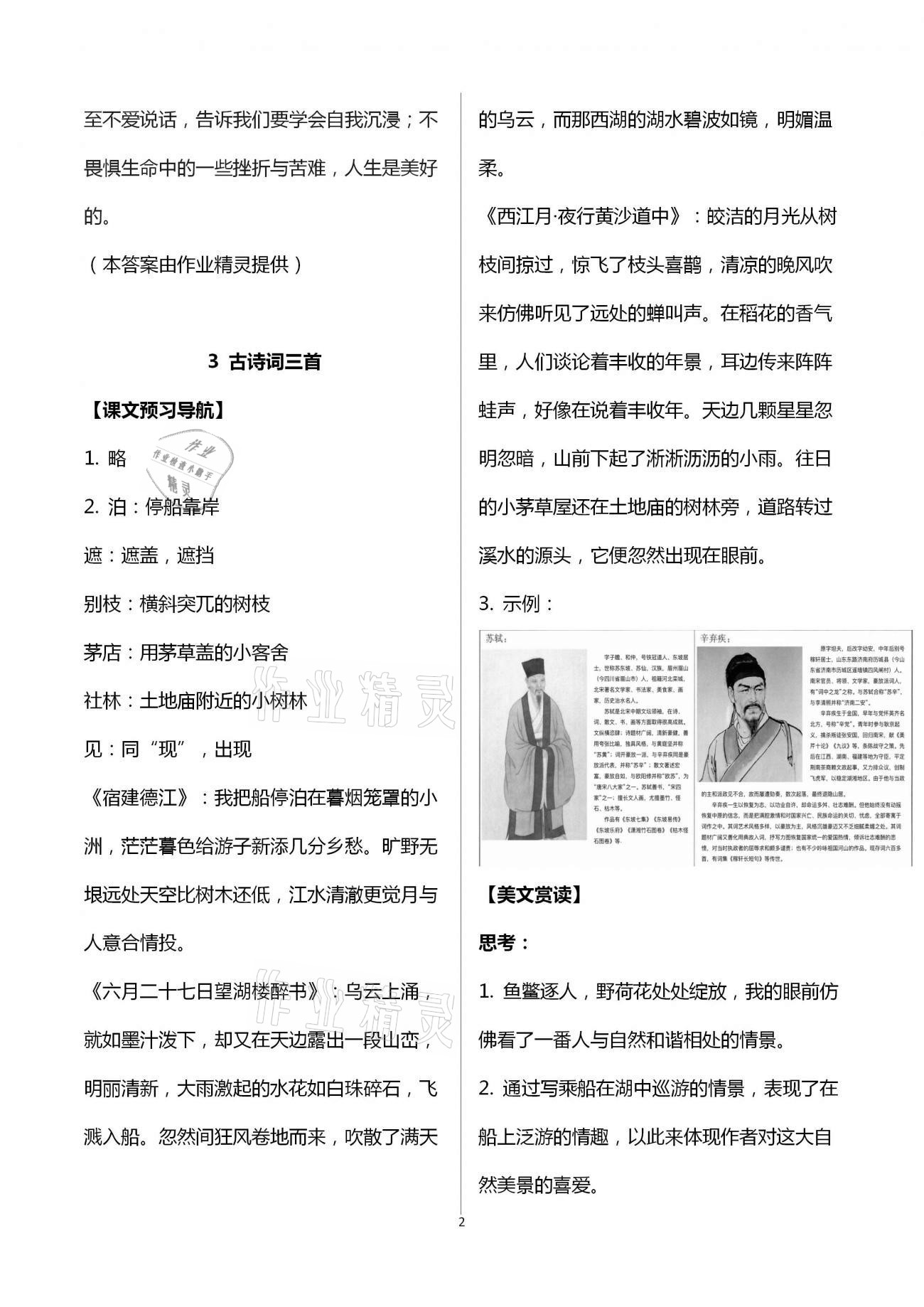 2020年課課通導(dǎo)學(xué)練精編六年級語文上冊人教版 第2頁