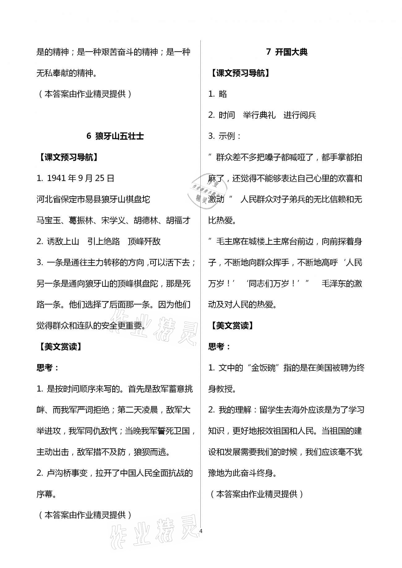 2020年课课通导学练精编六年级语文上册人教版 第4页