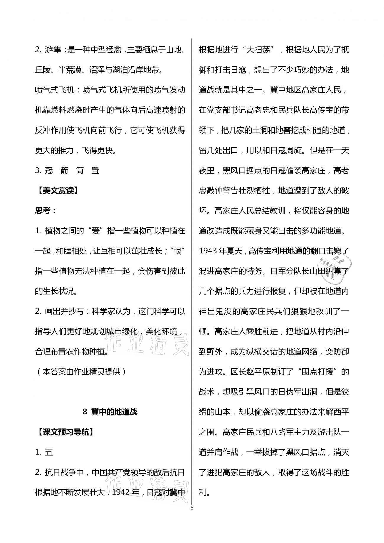 2020年課課通導(dǎo)學(xué)練精編五年級語文上冊人教版 第6頁