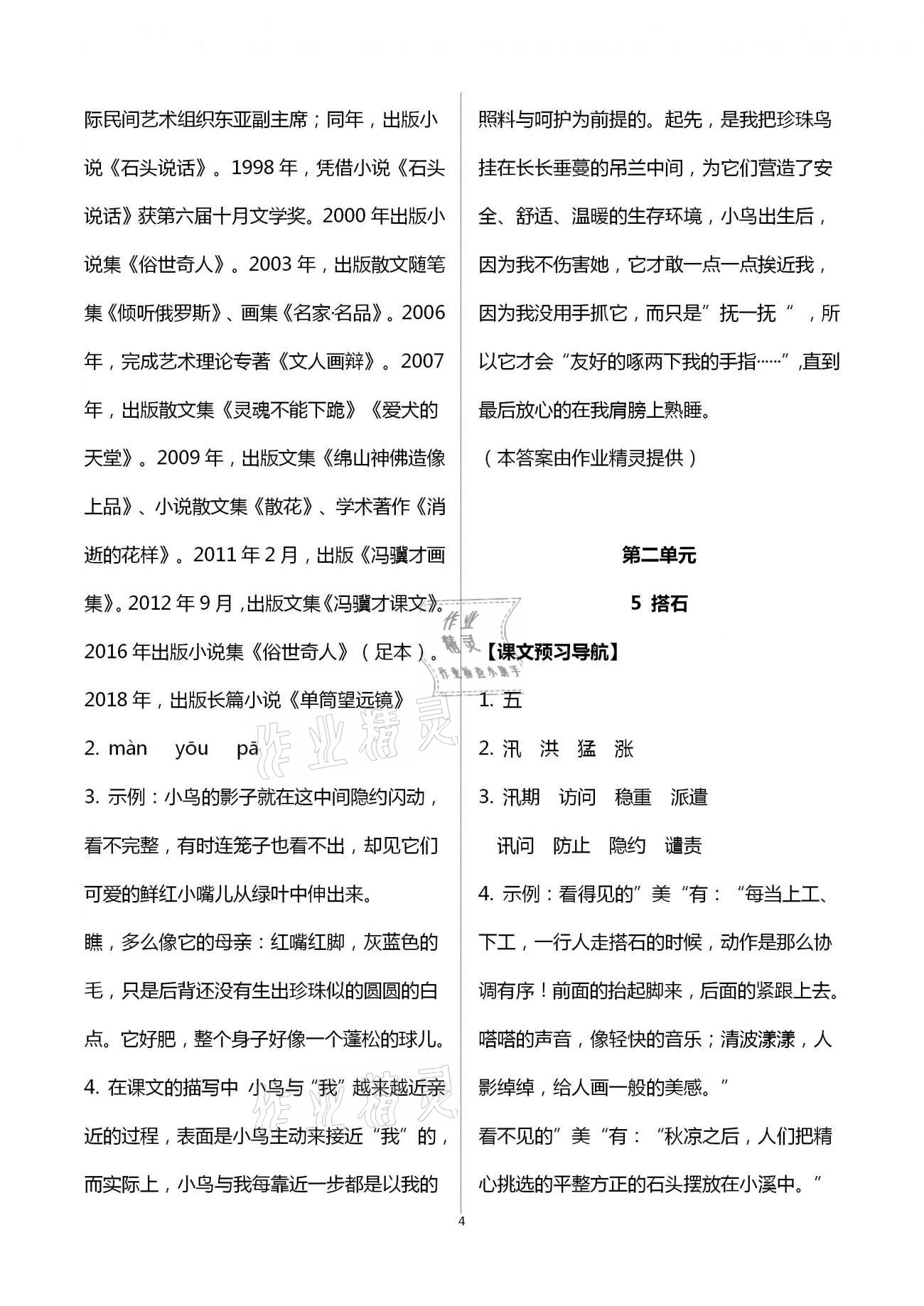 2020年課課通導(dǎo)學(xué)練精編五年級語文上冊人教版 第4頁