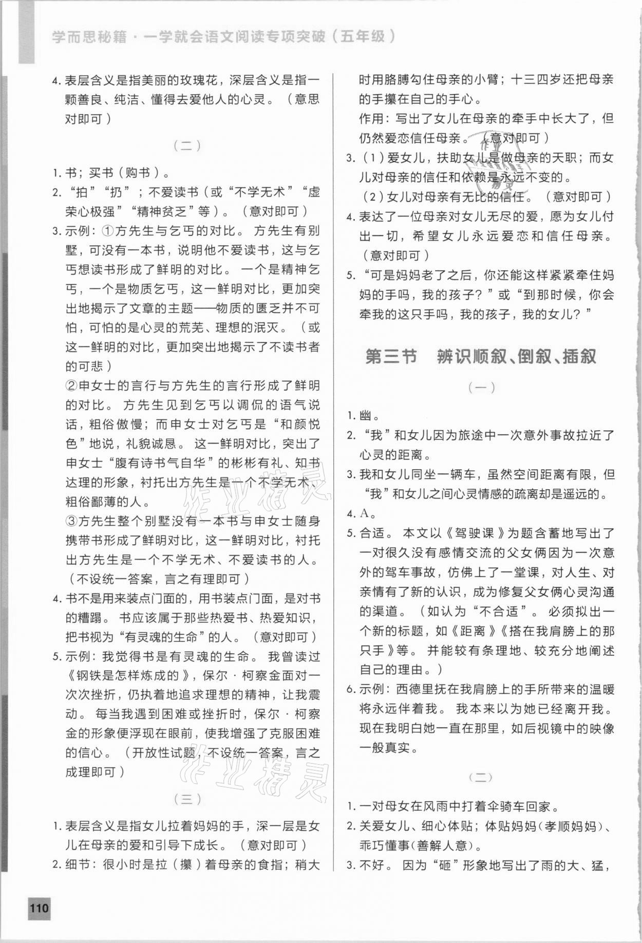 2020年学而思秘籍五年级语文 第2页