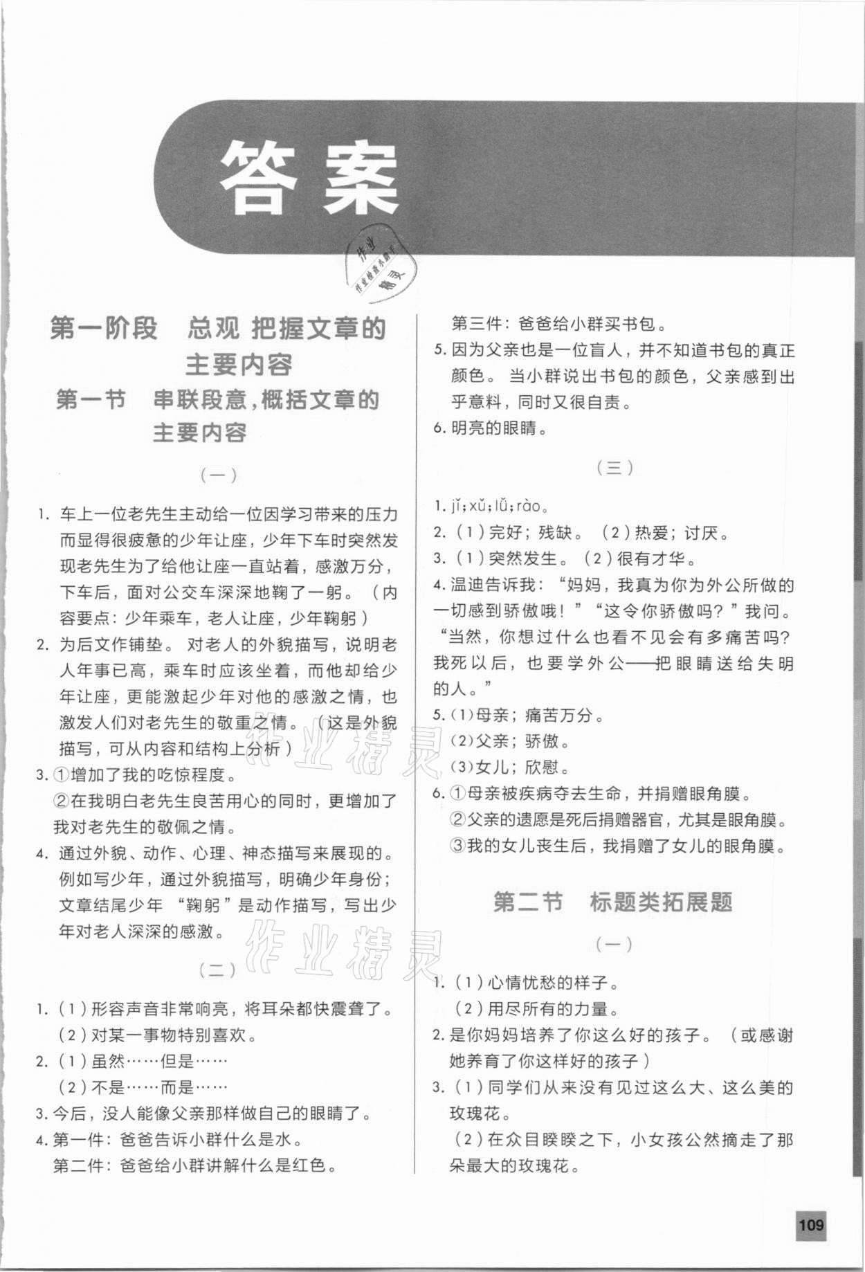 2020年学而思秘籍五年级语文 第1页