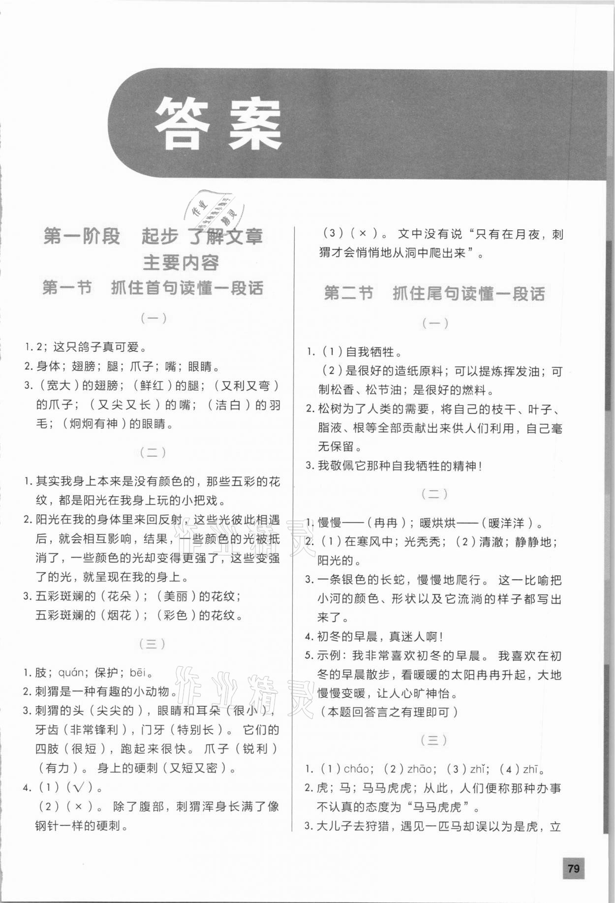 2020年學而思秘籍三年級語文 第1頁