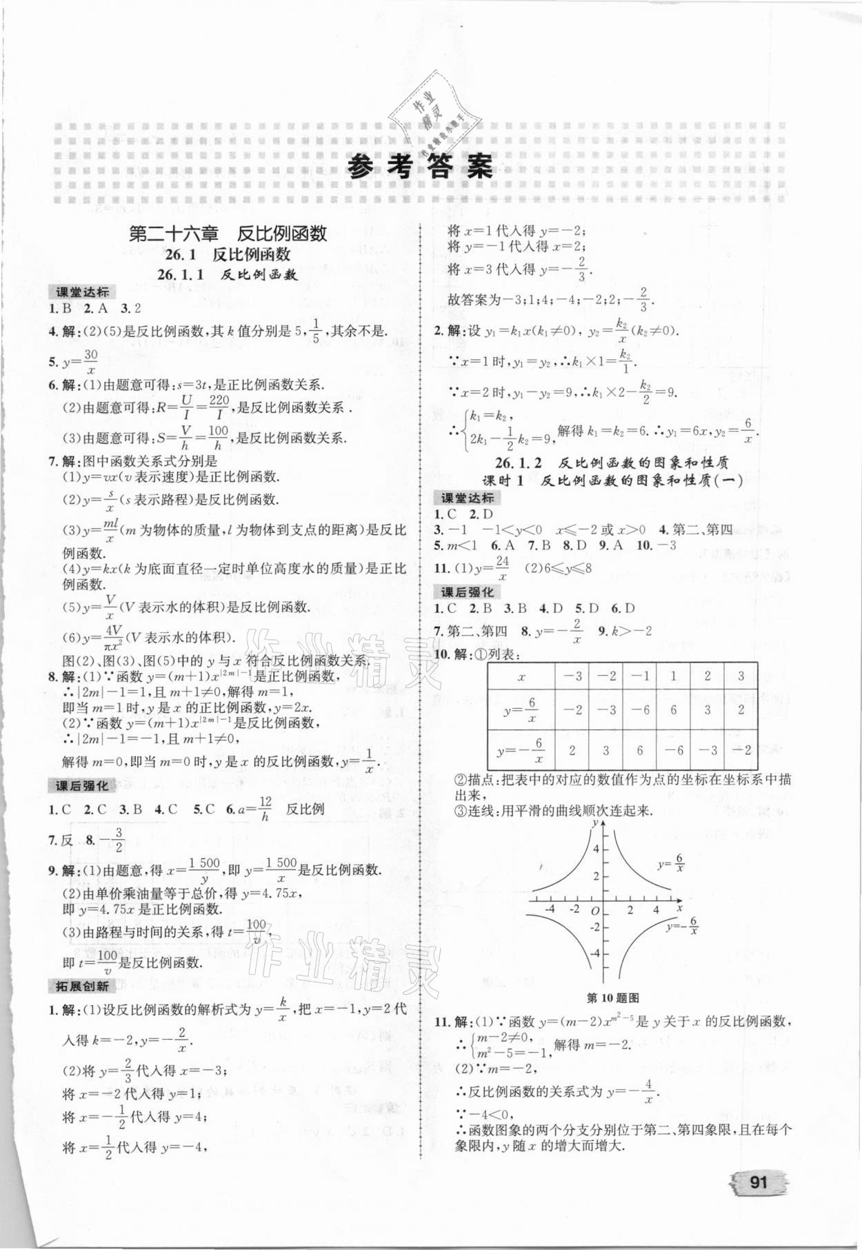 2021年課時練題優(yōu)練與測九年級數(shù)學下冊人教版 第1頁