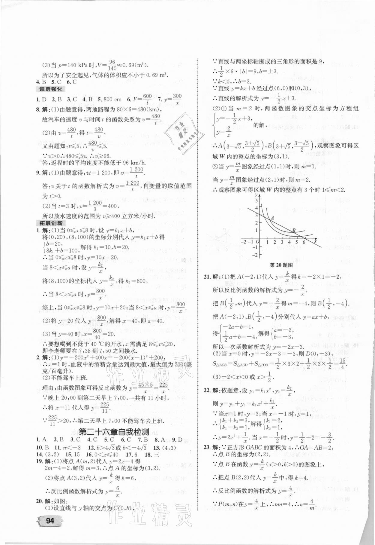 2021年課時(shí)練題優(yōu)練與測(cè)九年級(jí)數(shù)學(xué)下冊(cè)人教版 第4頁(yè)