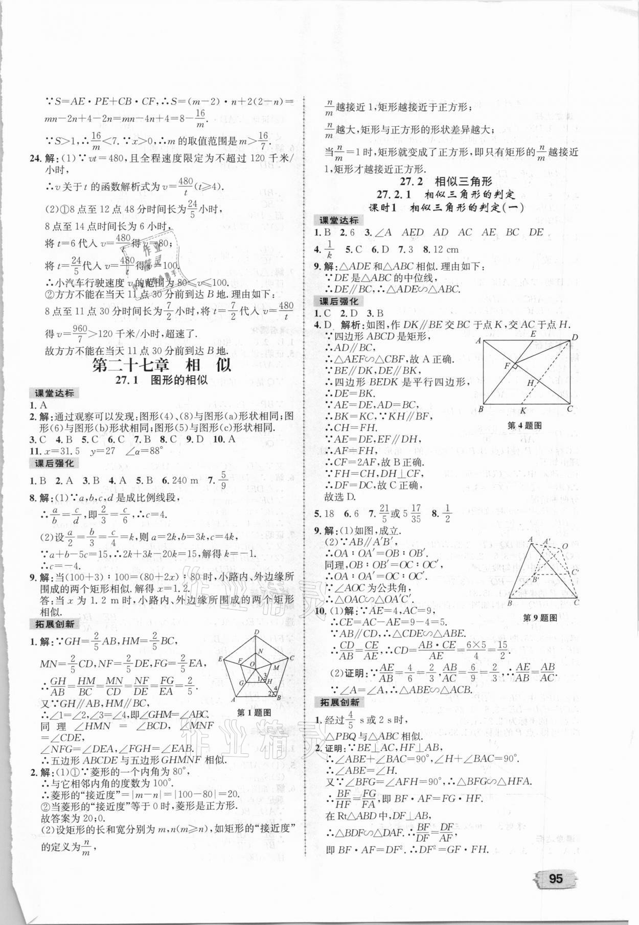 2021年課時(shí)練題優(yōu)練與測九年級數(shù)學(xué)下冊人教版 第5頁