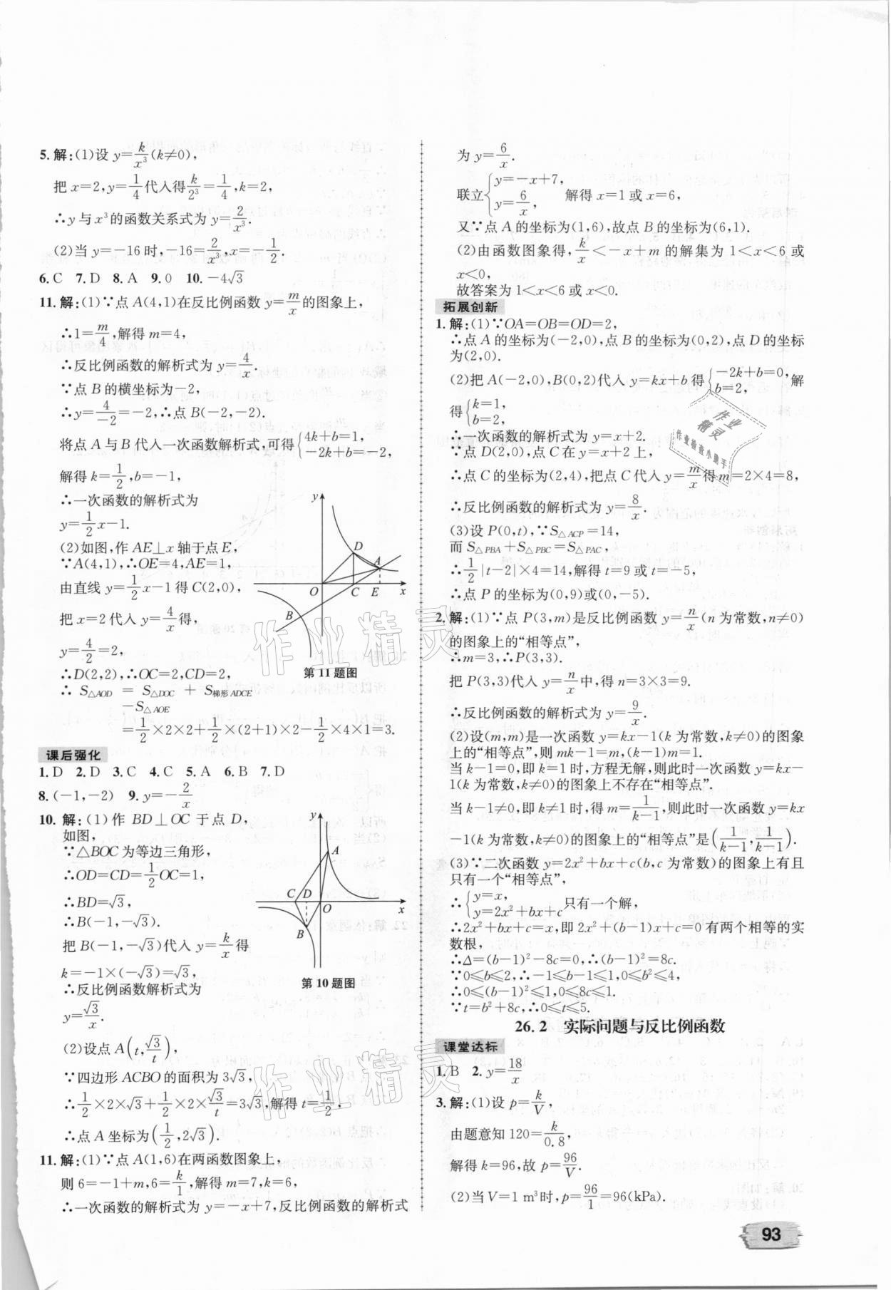 2021年課時(shí)練題優(yōu)練與測九年級(jí)數(shù)學(xué)下冊人教版 第3頁