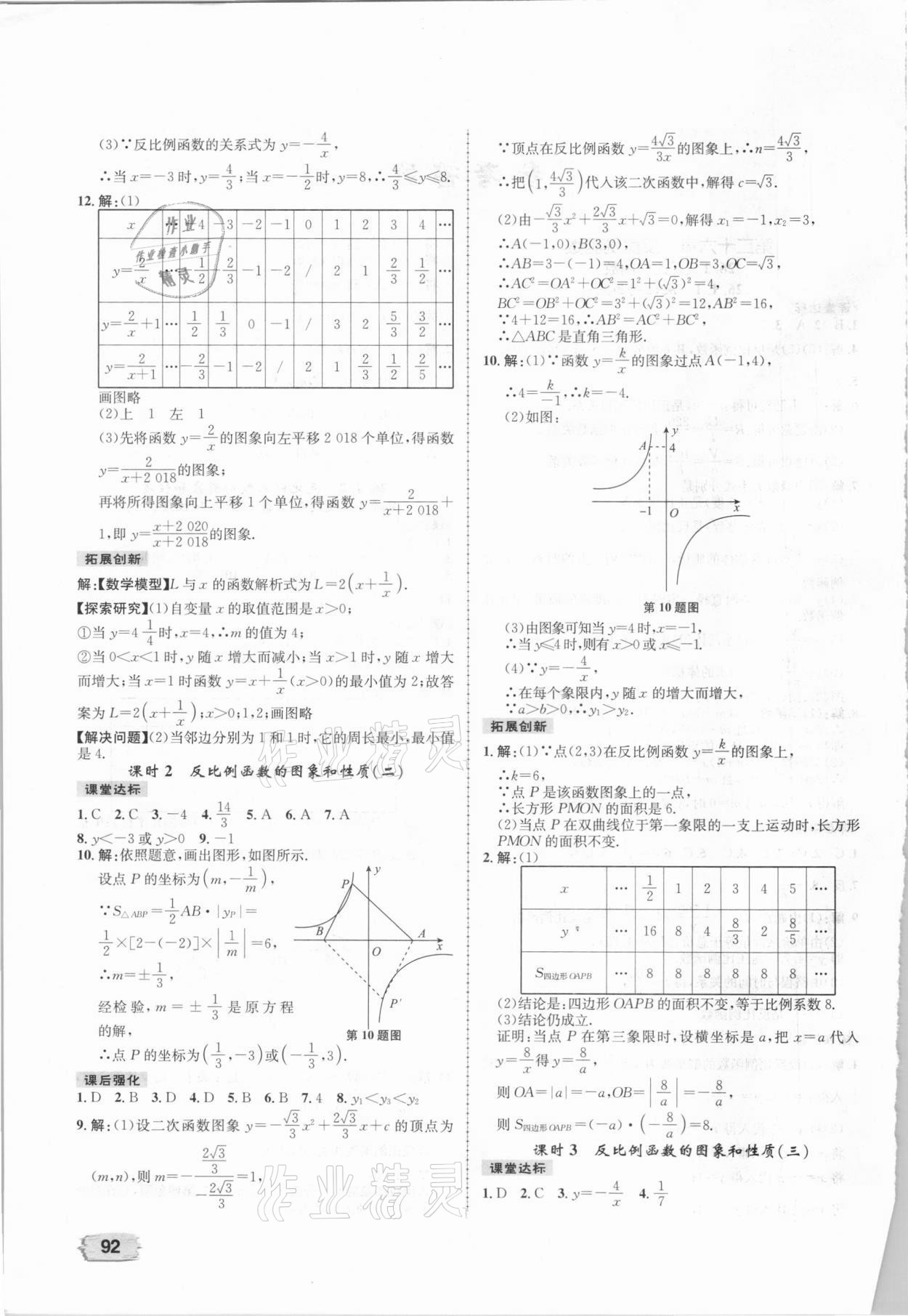 2021年課時練題優練與測九年級數學下冊人教版 第2頁
