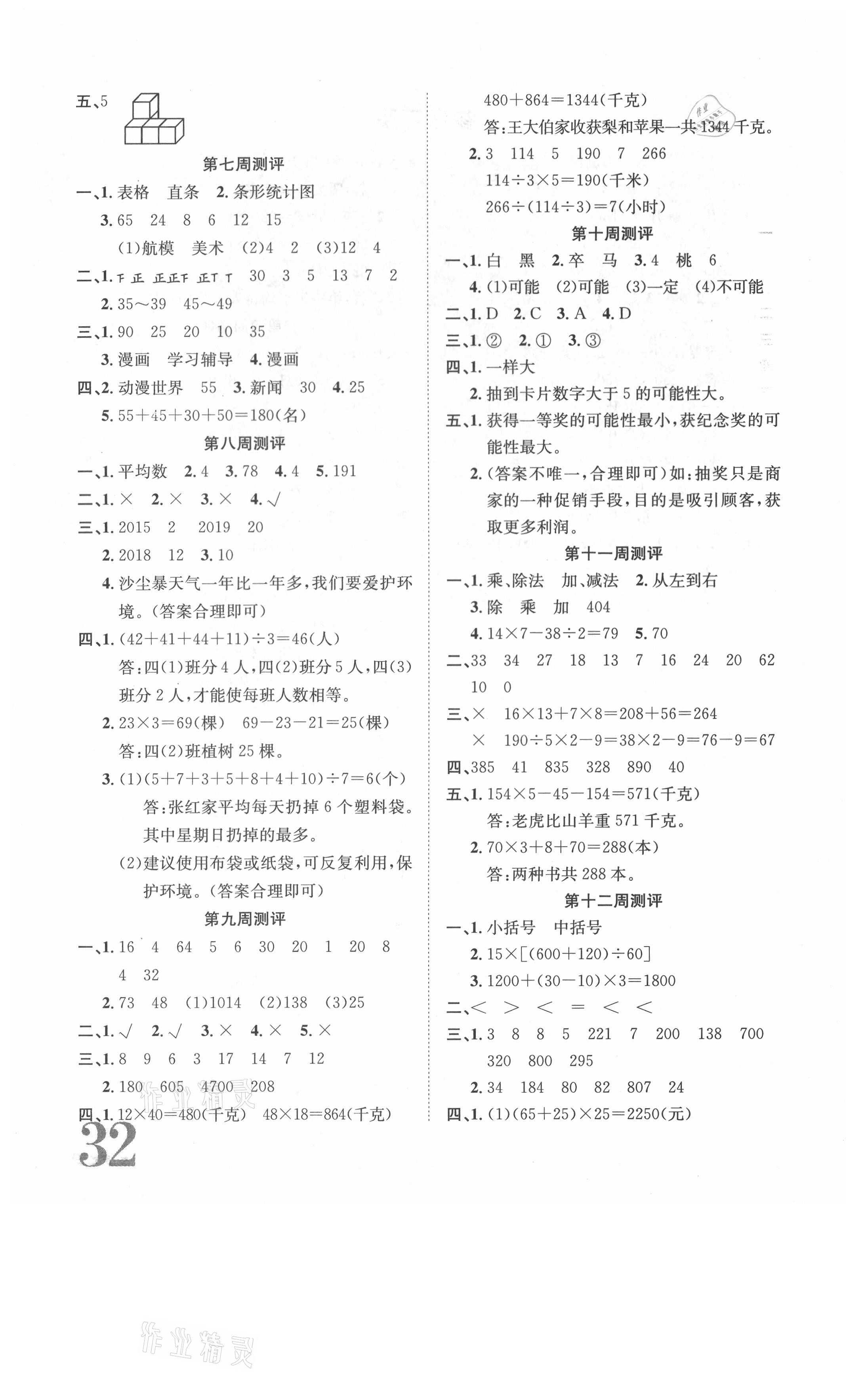 2020年標(biāo)準(zhǔn)卷四年級數(shù)學(xué)上冊蘇教版長江出版社 第2頁