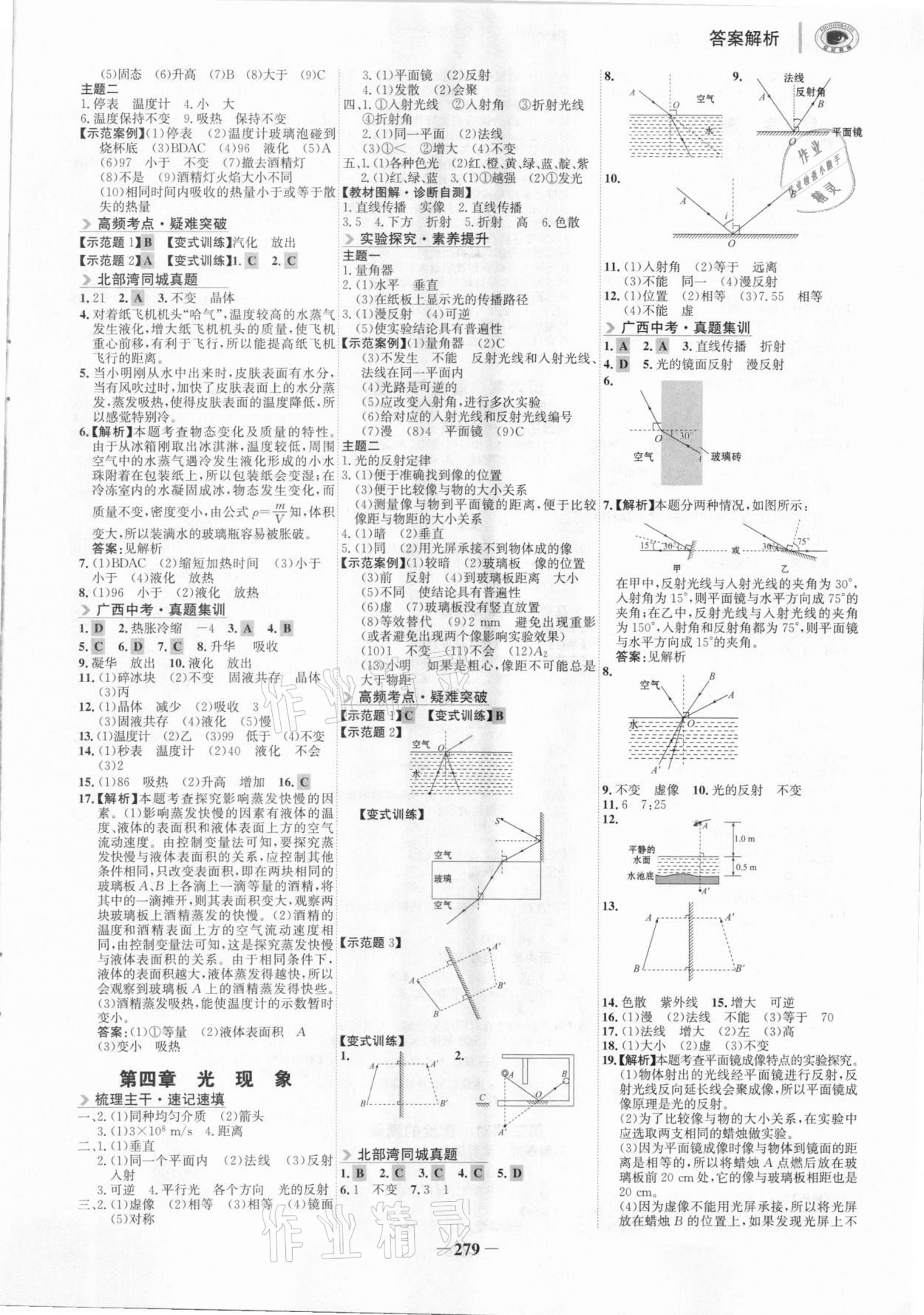 2021年世紀金榜金榜中考物理廣西北部灣經(jīng)濟區(qū)專用 參考答案第2頁