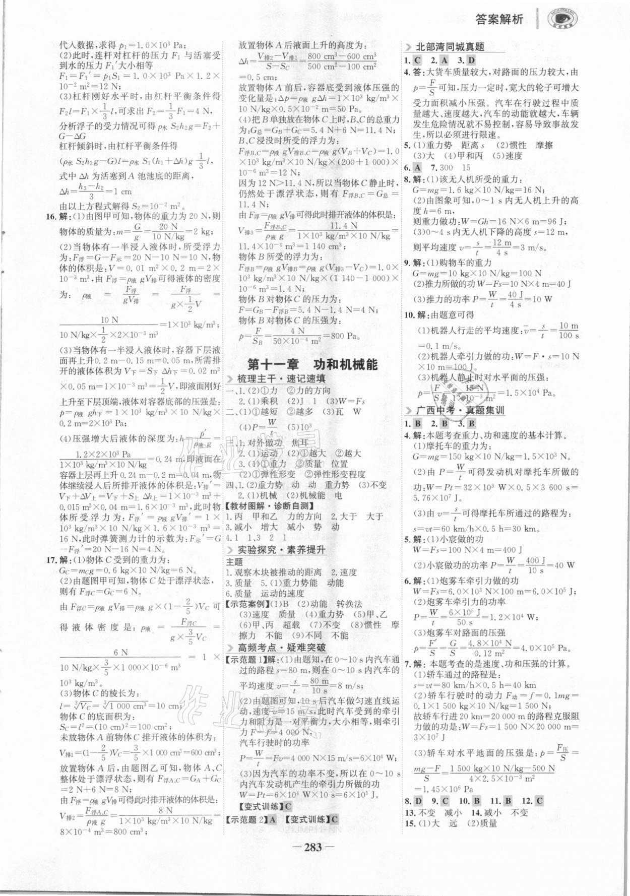 2021年世紀(jì)金榜金榜中考物理廣西北部灣經(jīng)濟(jì)區(qū)專用 參考答案第6頁(yè)