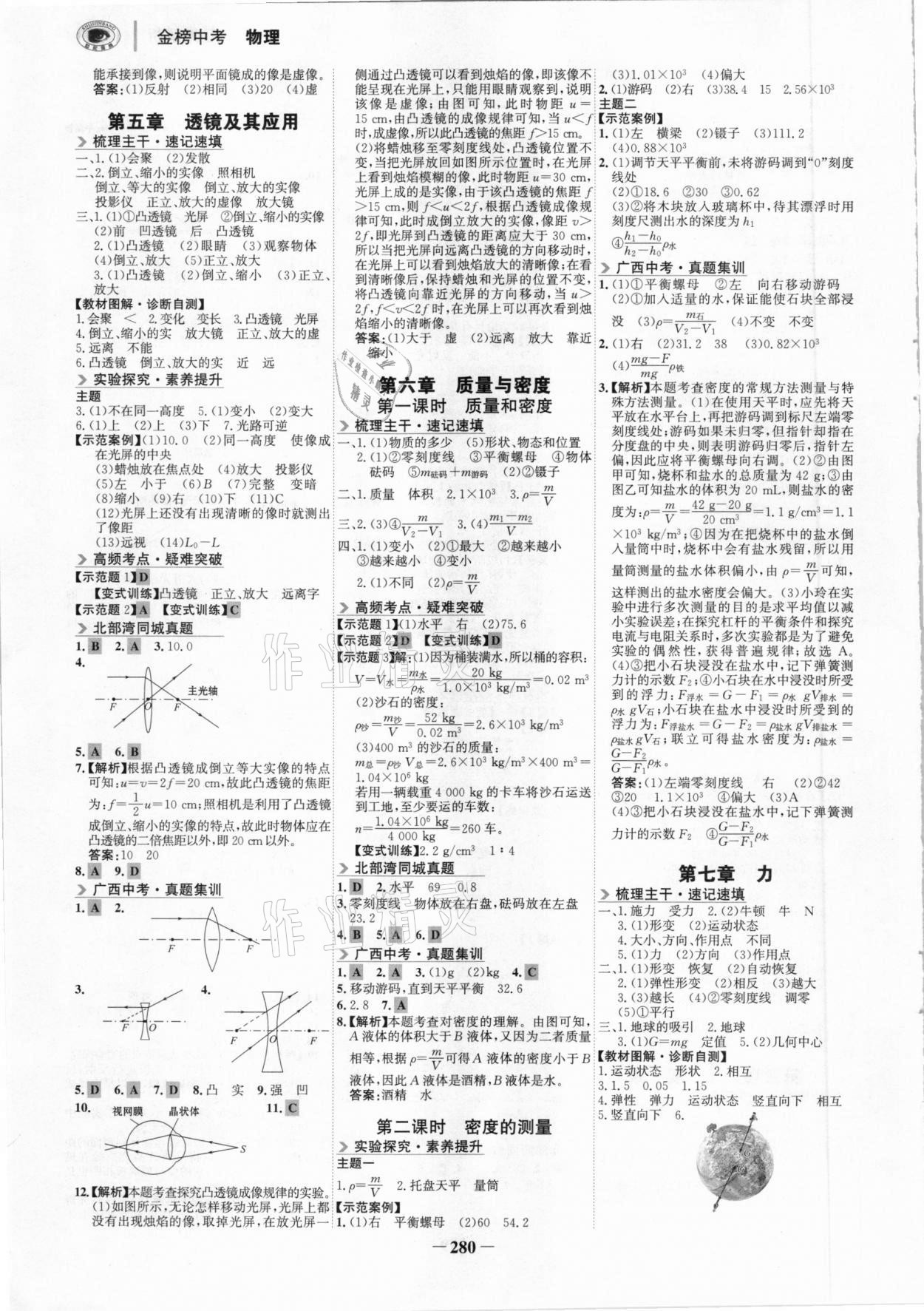 2021年世紀(jì)金榜金榜中考物理廣西北部灣經(jīng)濟(jì)區(qū)專用 參考答案第3頁