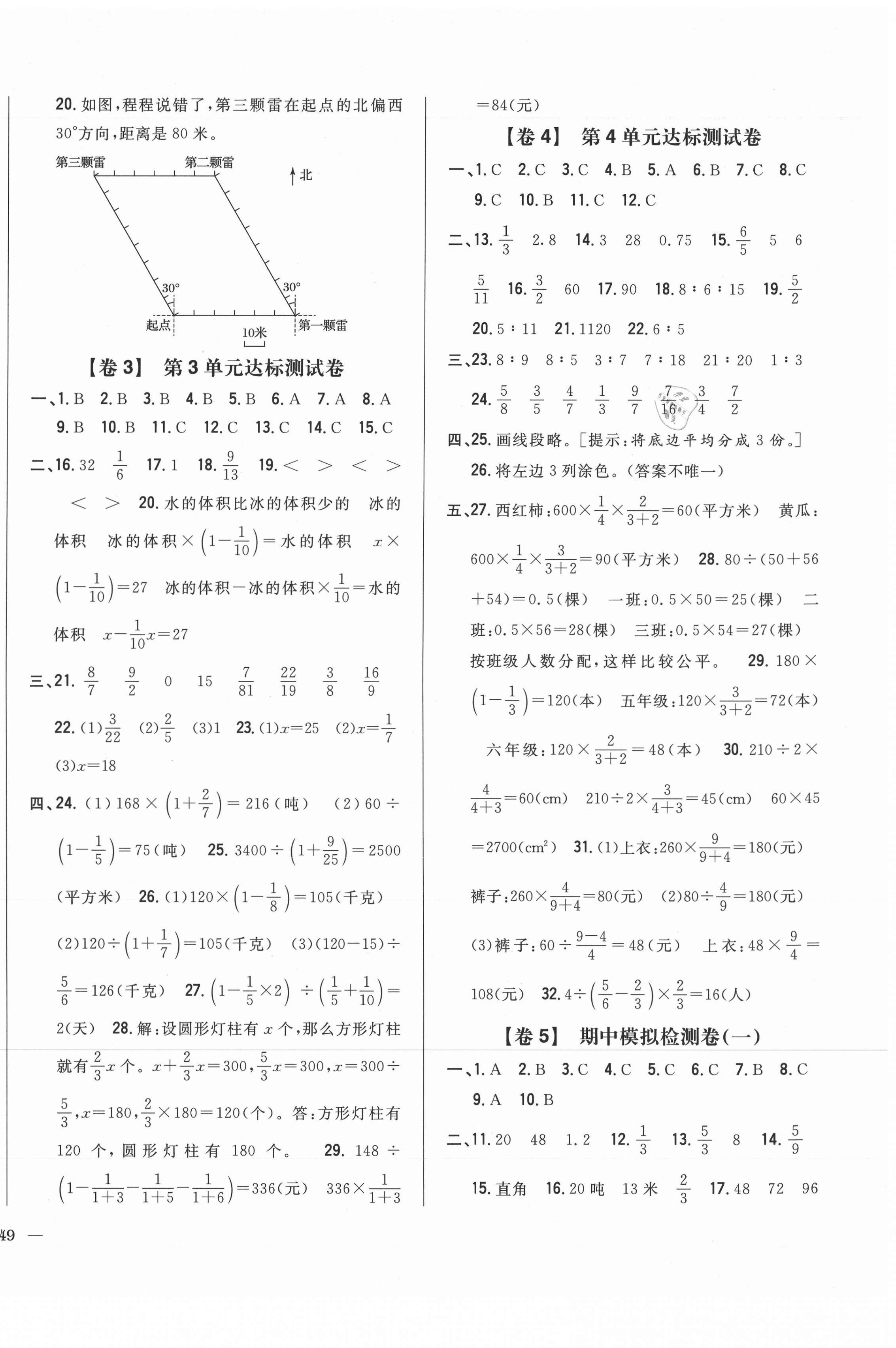 2020年小學(xué)教材完全考卷六年級數(shù)學(xué)上冊人教版福建專版 參考答案第2頁