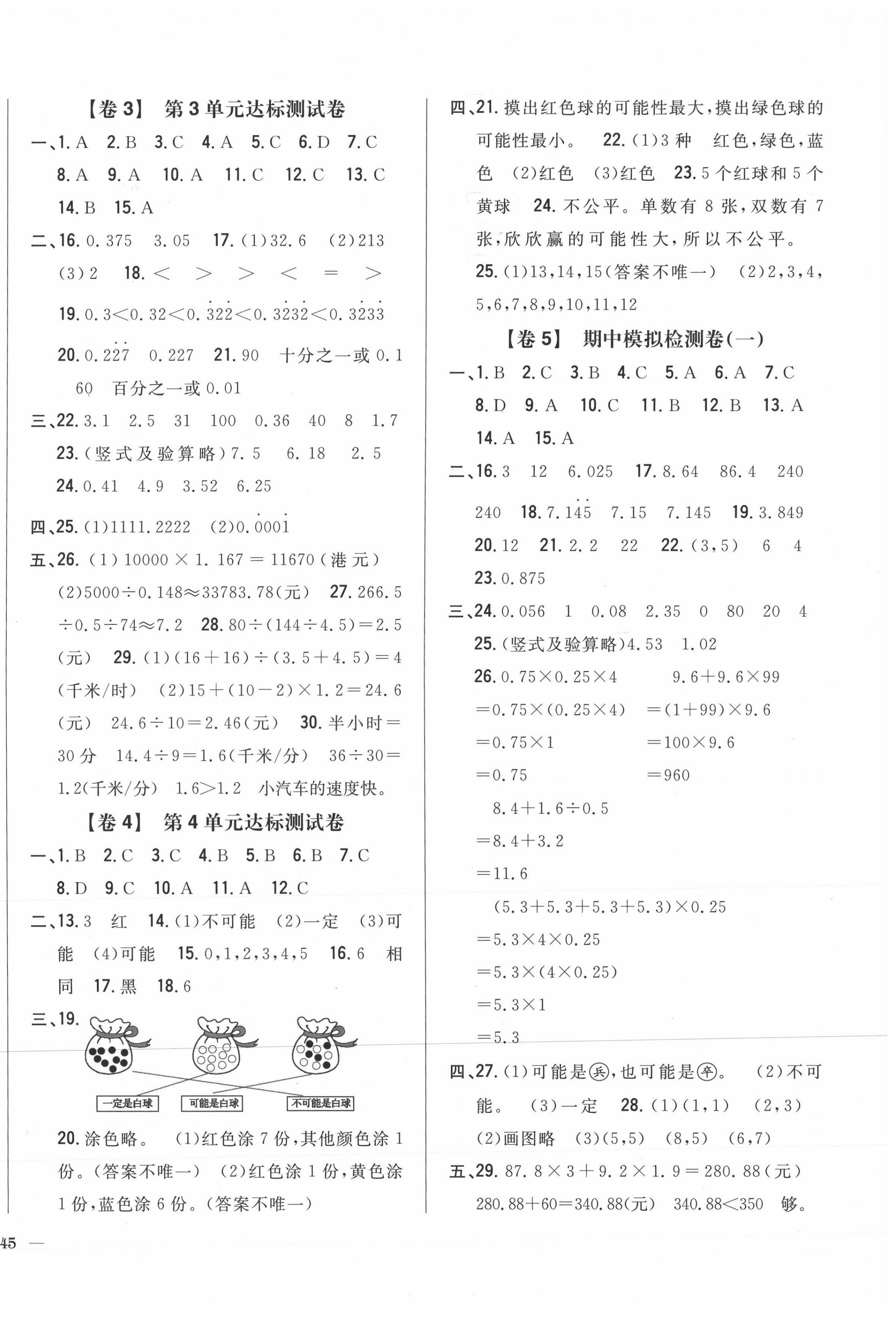 2020年小學(xué)教材完全考卷五年級(jí)數(shù)學(xué)上冊(cè)人教版福建專版 參考答案第2頁