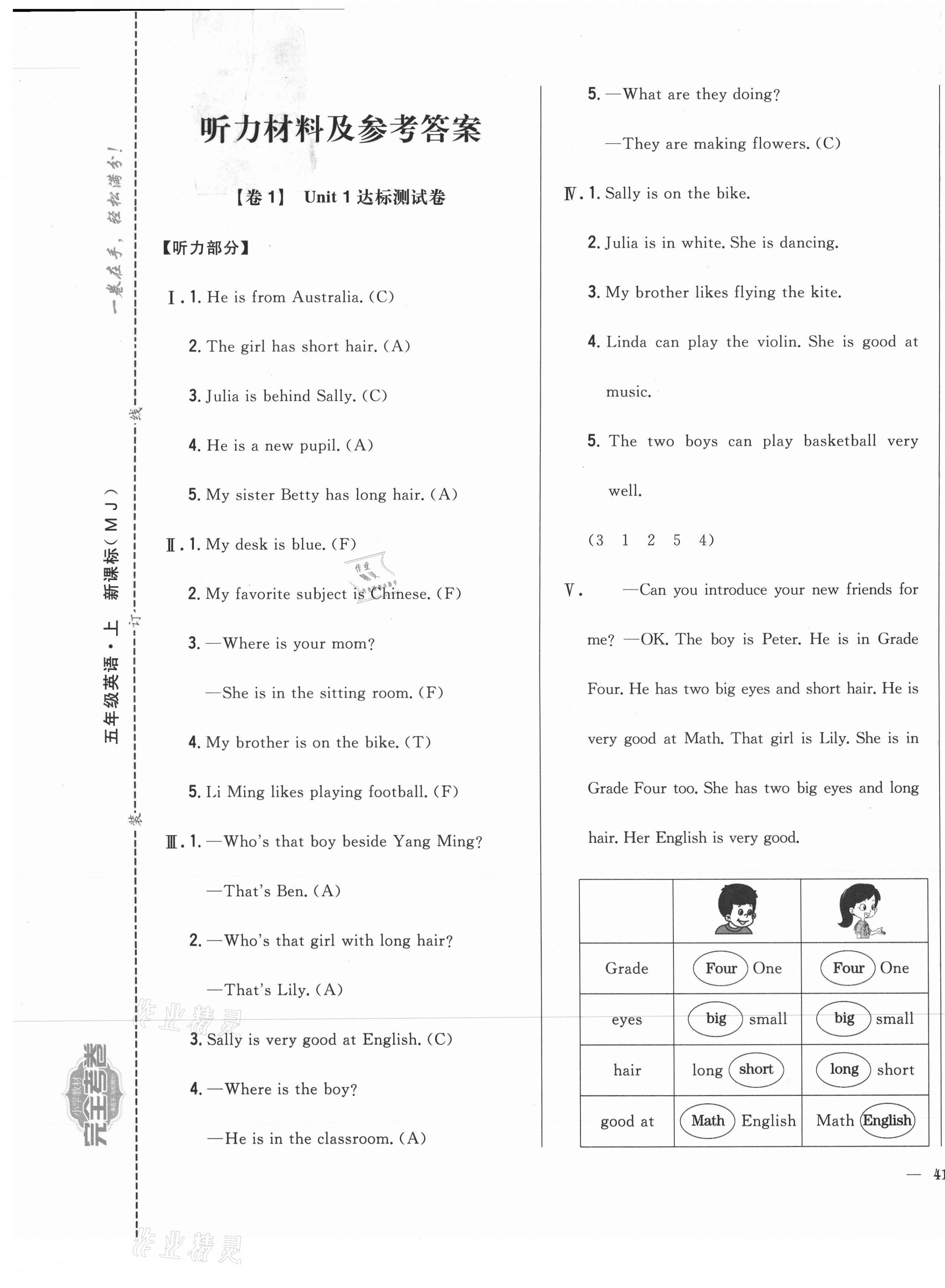 2020年小學教材完全考卷五年級英語上冊閩教版福建專版 參考答案第1頁