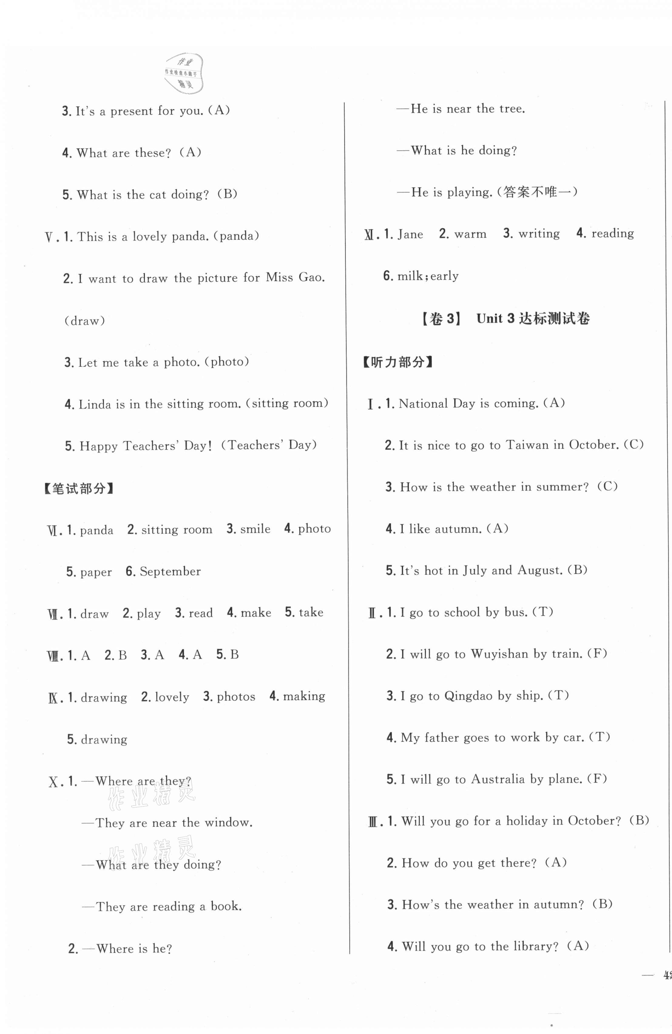 2020年小學教材完全考卷五年級英語上冊閩教版福建專版 參考答案第3頁