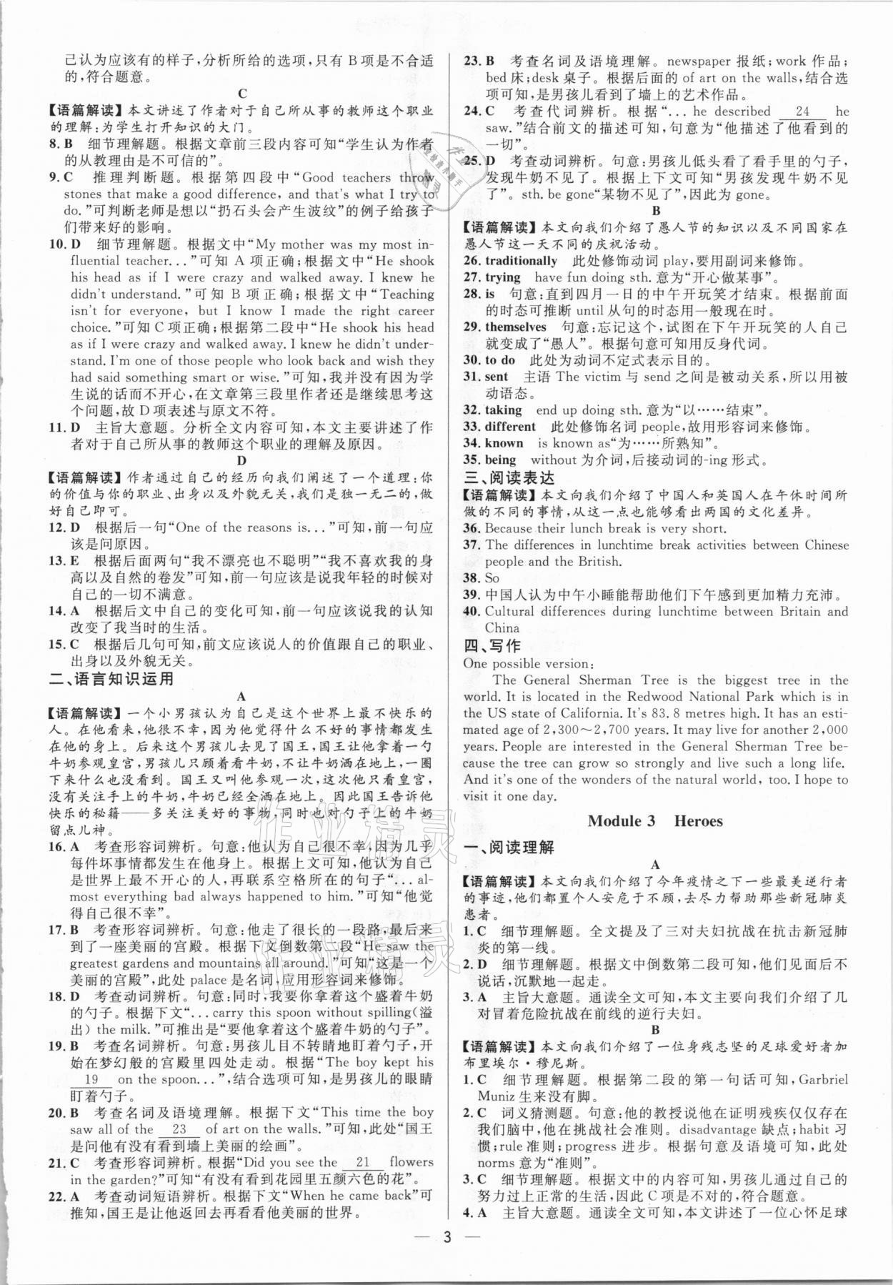 2020年藍(lán)海英語同步話題閱讀與寫作九年級外研版 參考答案第3頁