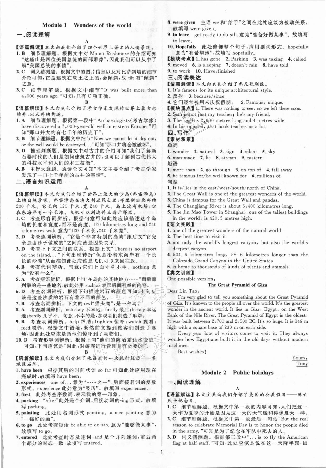 2020年藍(lán)海英語(yǔ)同步話題閱讀與寫作九年級(jí)外研版 參考答案第1頁(yè)