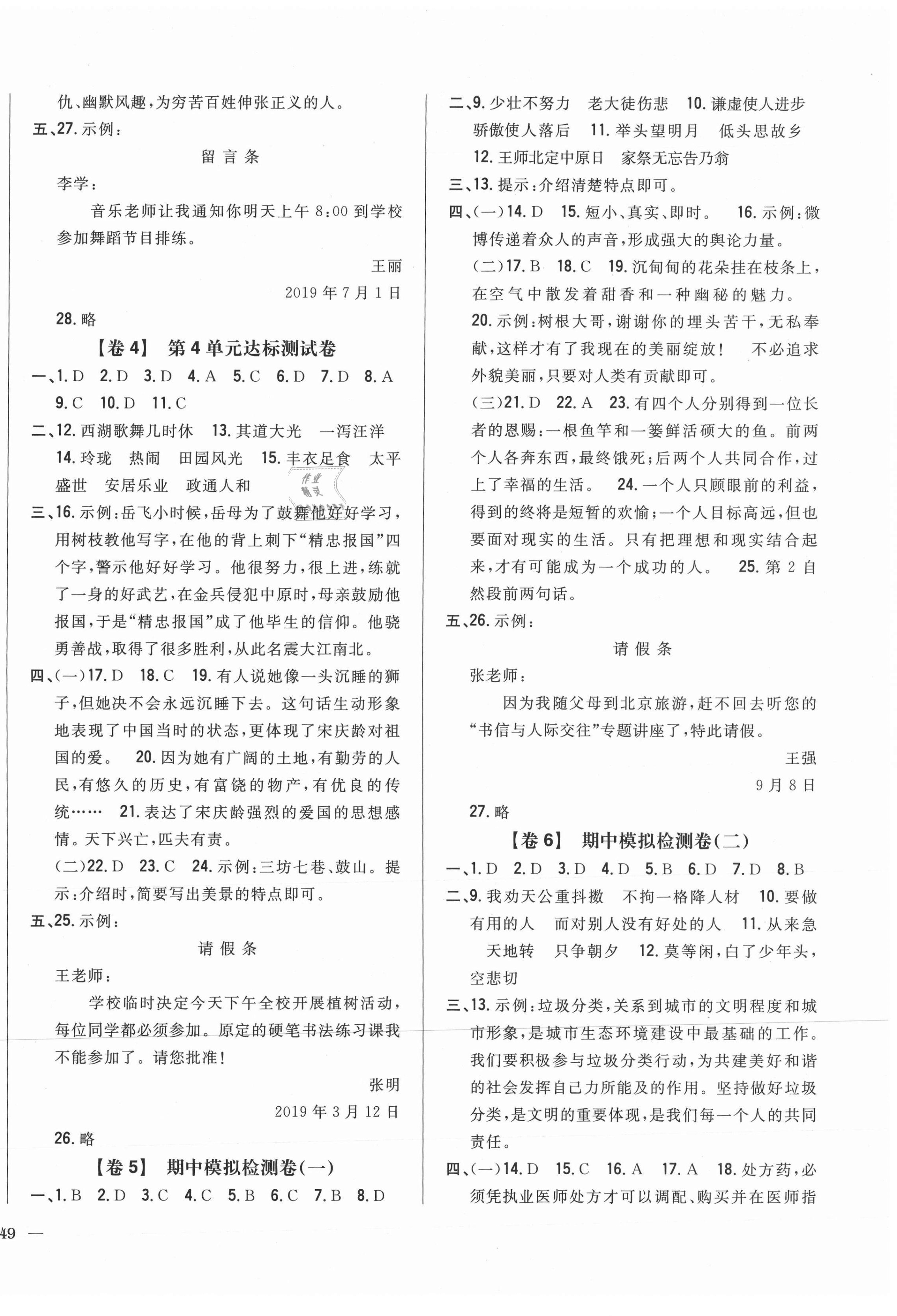 2020年小學教材完全考卷五年級語文上冊人教版福建專版 參考答案第2頁