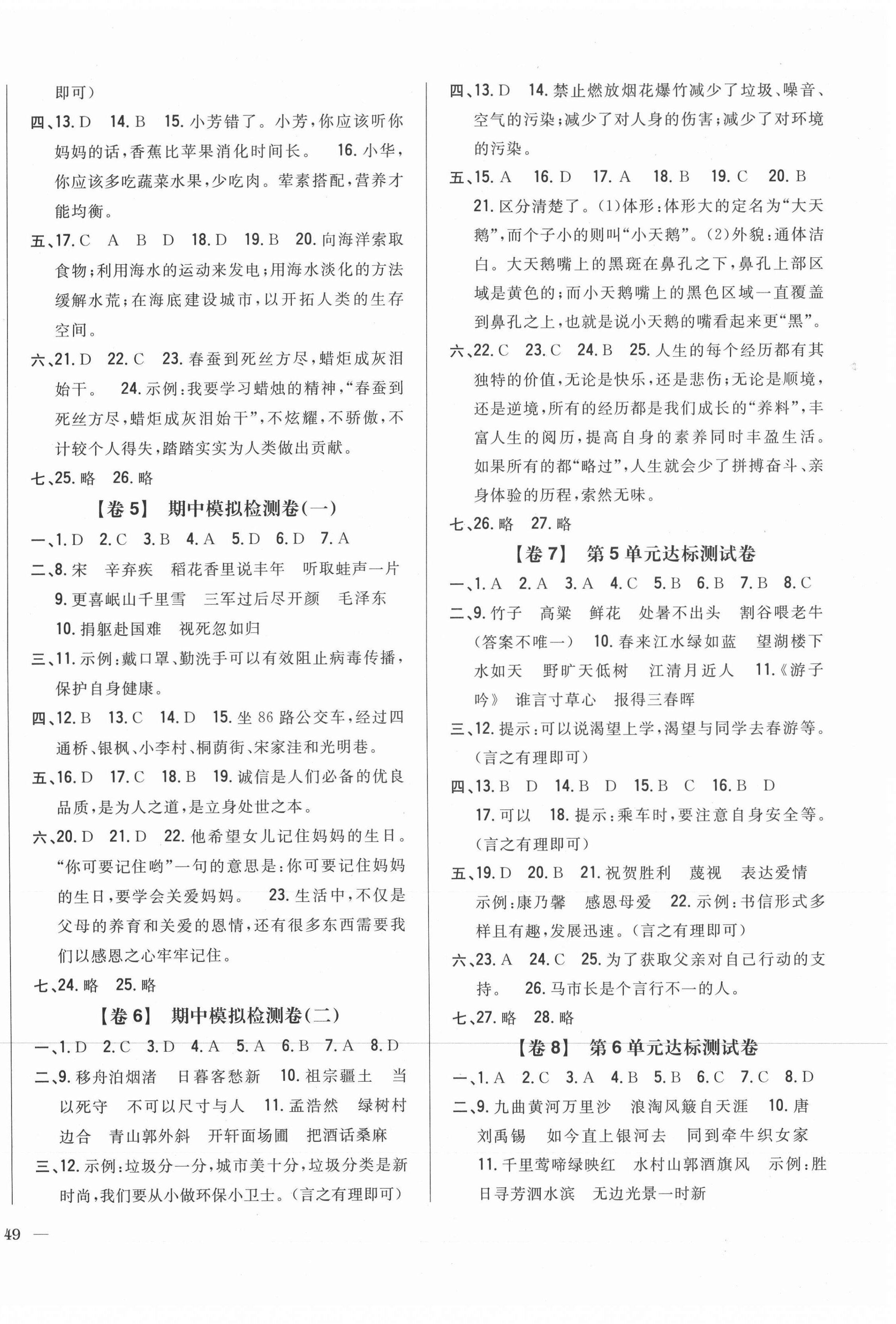 2020年小學(xué)教材完全考卷六年級(jí)語(yǔ)文上冊(cè)人教版福建專版 參考答案第2頁(yè)